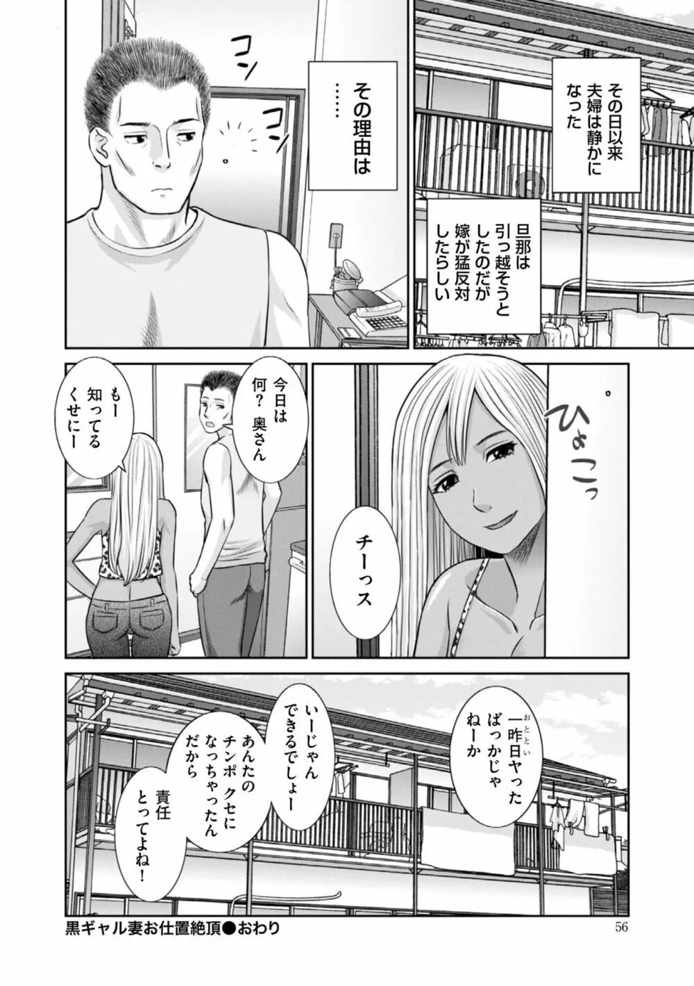 ハメ汁生搾り!肉欲奥さん Page.58