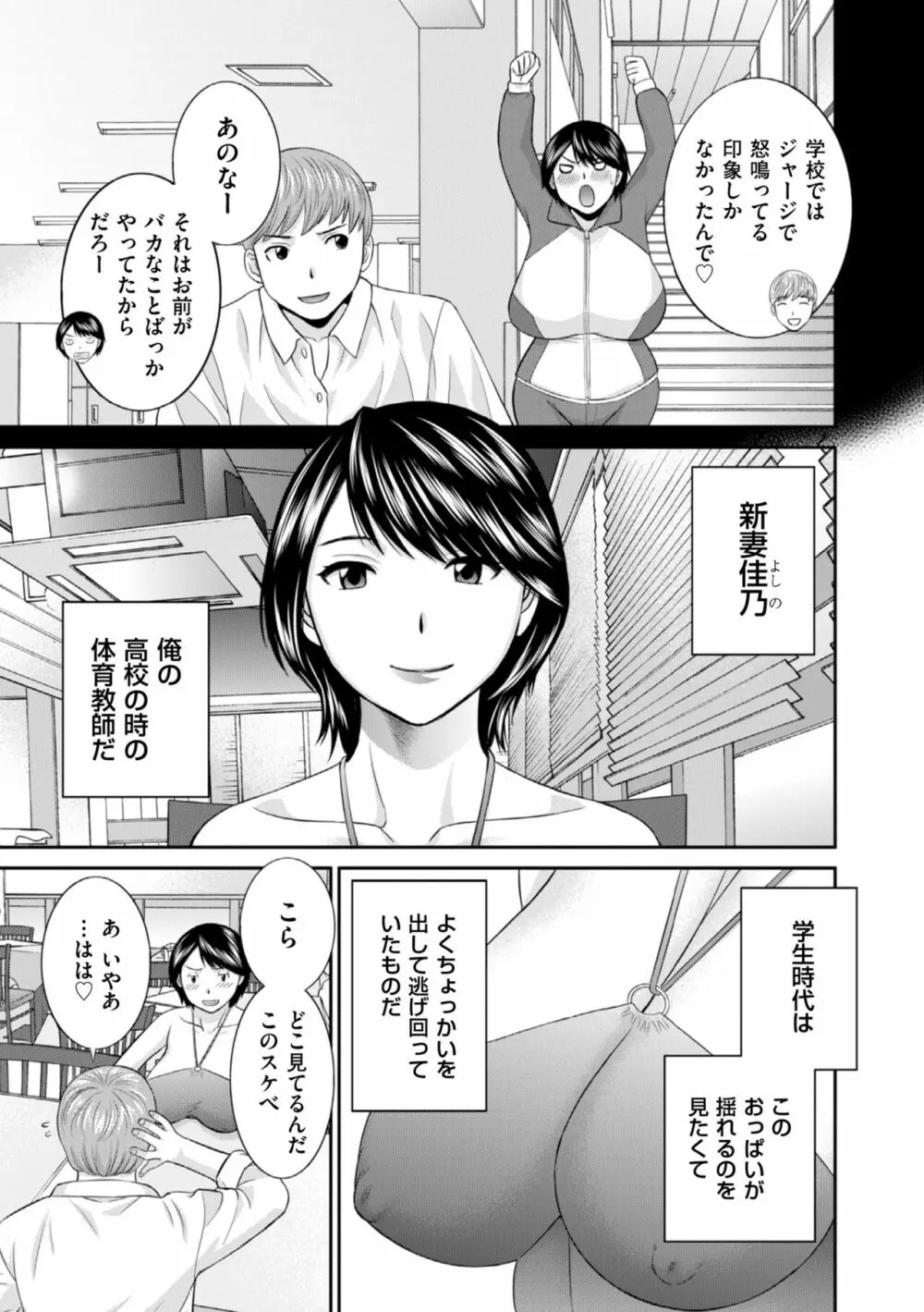 ハメ汁生搾り!肉欲奥さん Page.61