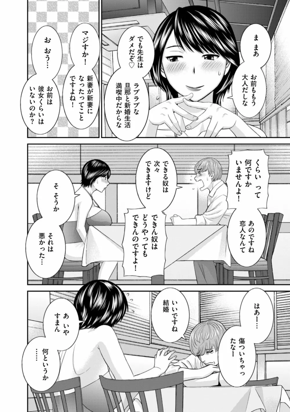 ハメ汁生搾り!肉欲奥さん Page.62