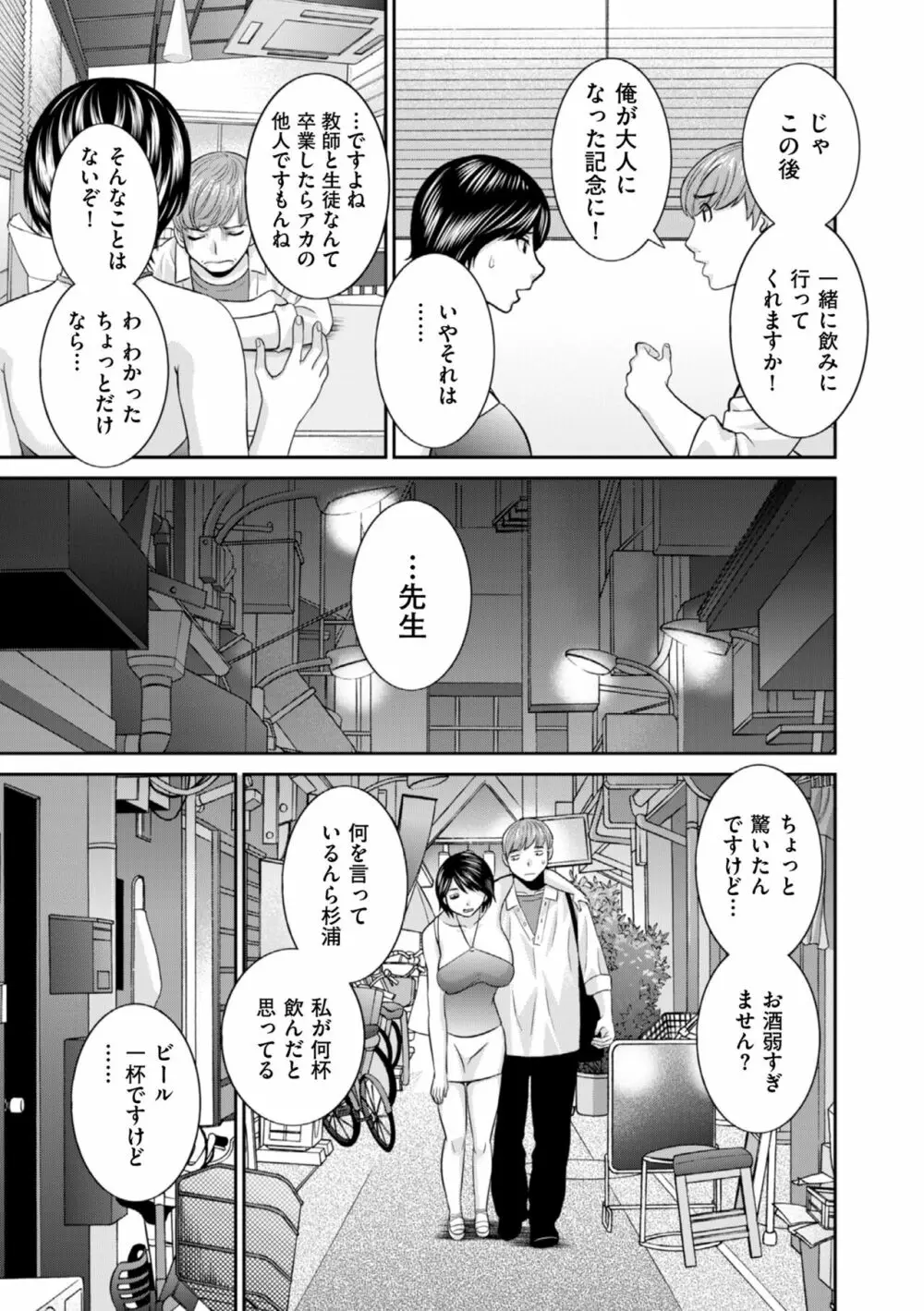 ハメ汁生搾り!肉欲奥さん Page.63