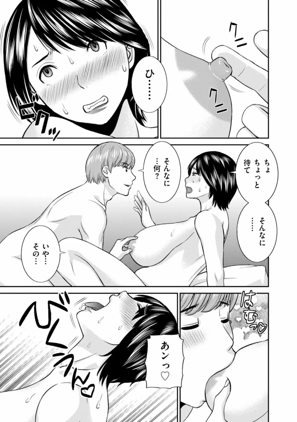 ハメ汁生搾り!肉欲奥さん Page.69