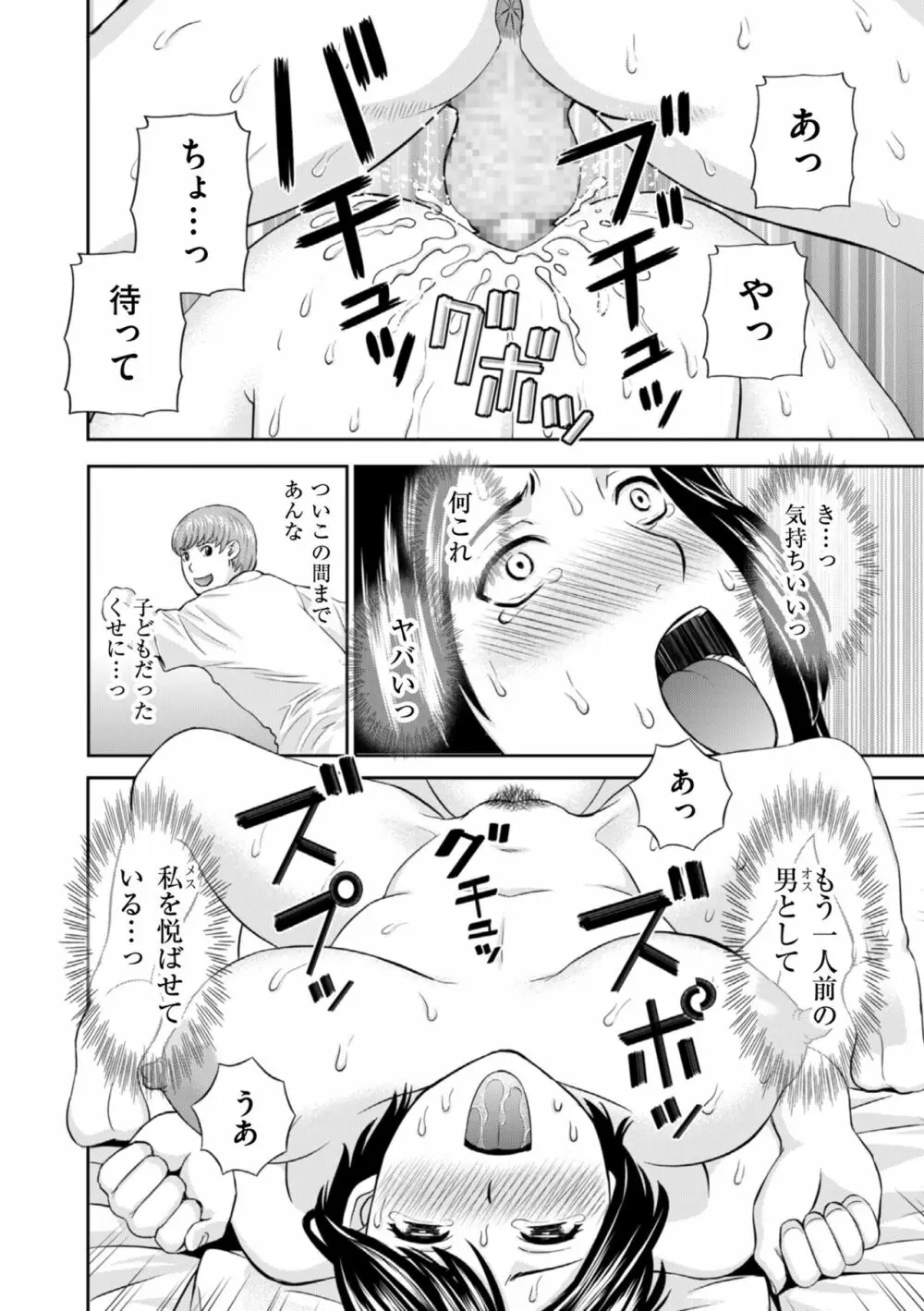 ハメ汁生搾り!肉欲奥さん Page.72