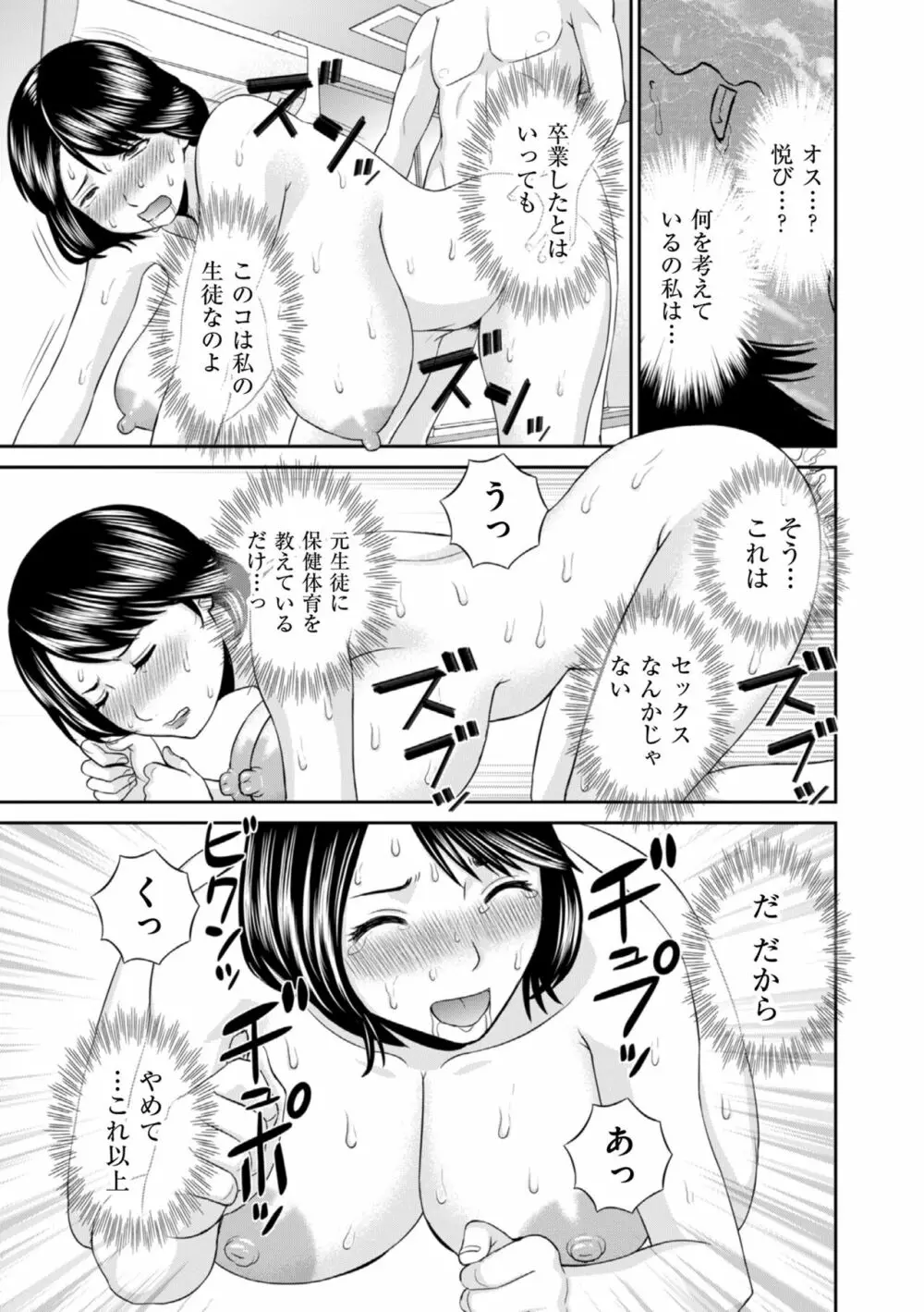 ハメ汁生搾り!肉欲奥さん Page.73