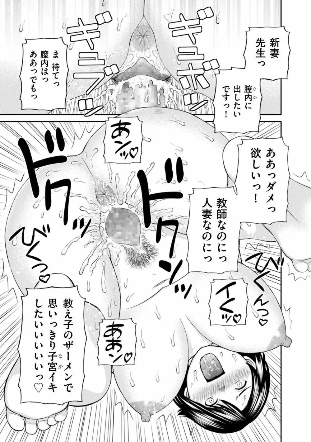 ハメ汁生搾り!肉欲奥さん Page.75