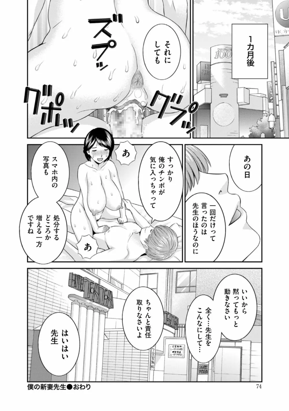 ハメ汁生搾り!肉欲奥さん Page.76