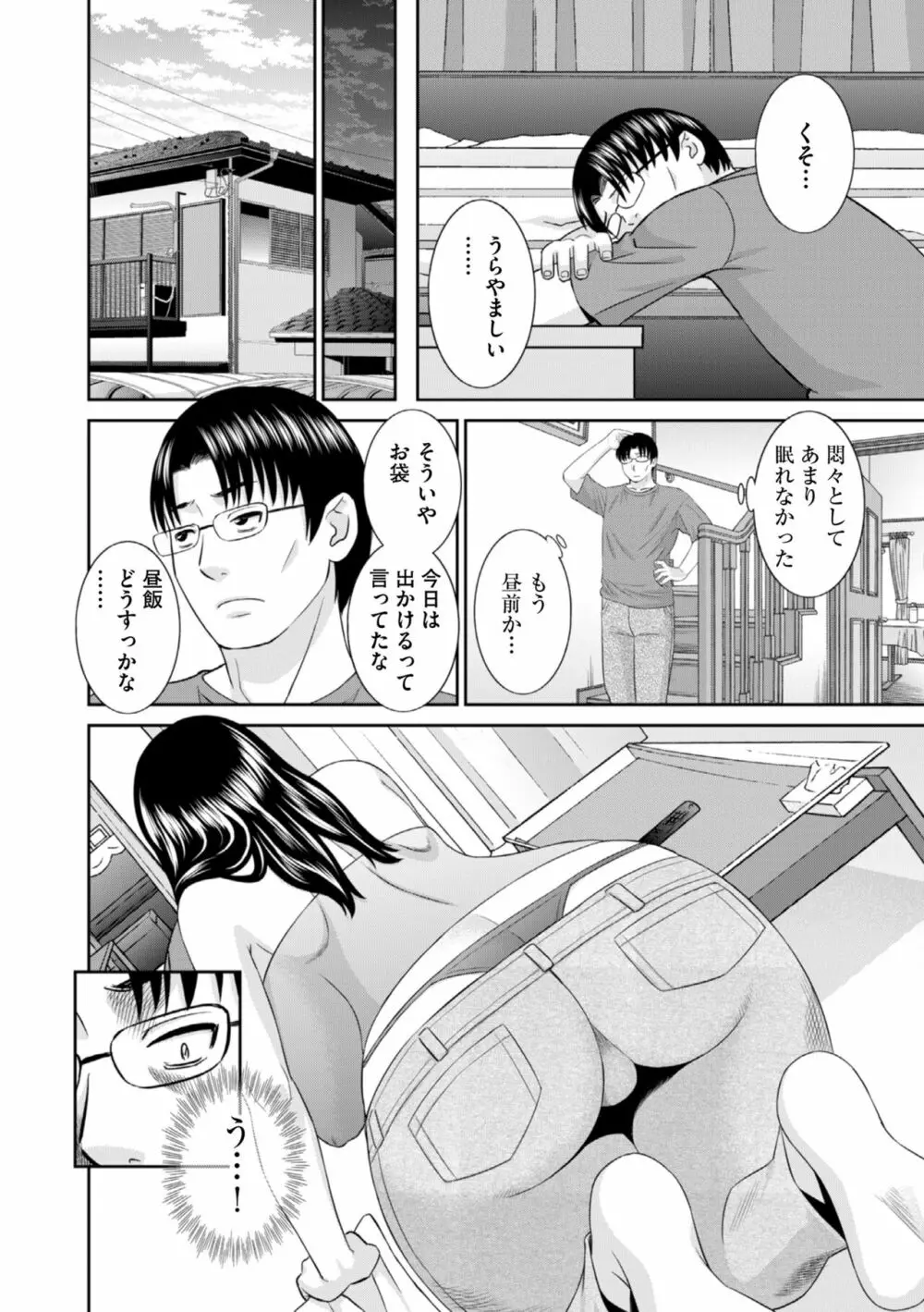 ハメ汁生搾り!肉欲奥さん Page.8