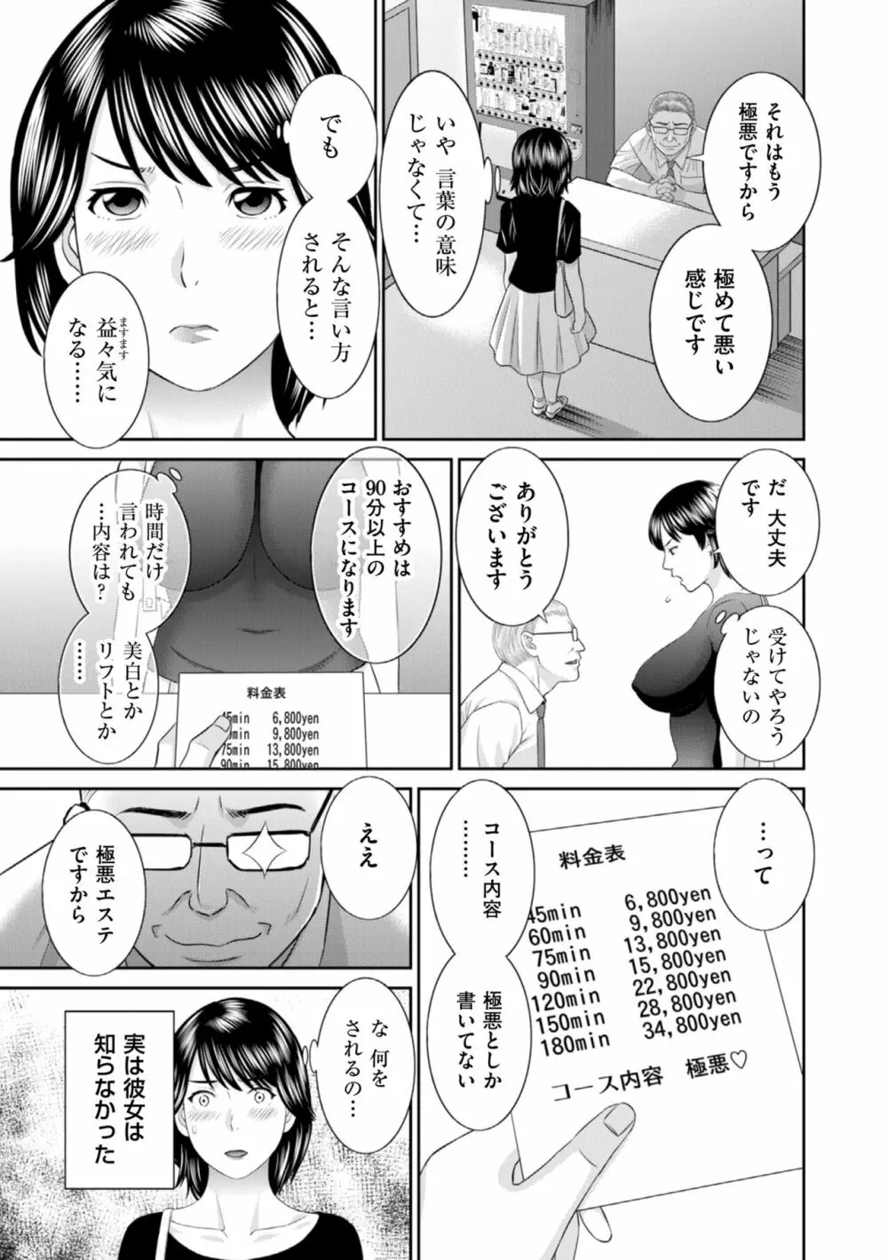 ハメ汁生搾り!肉欲奥さん Page.81