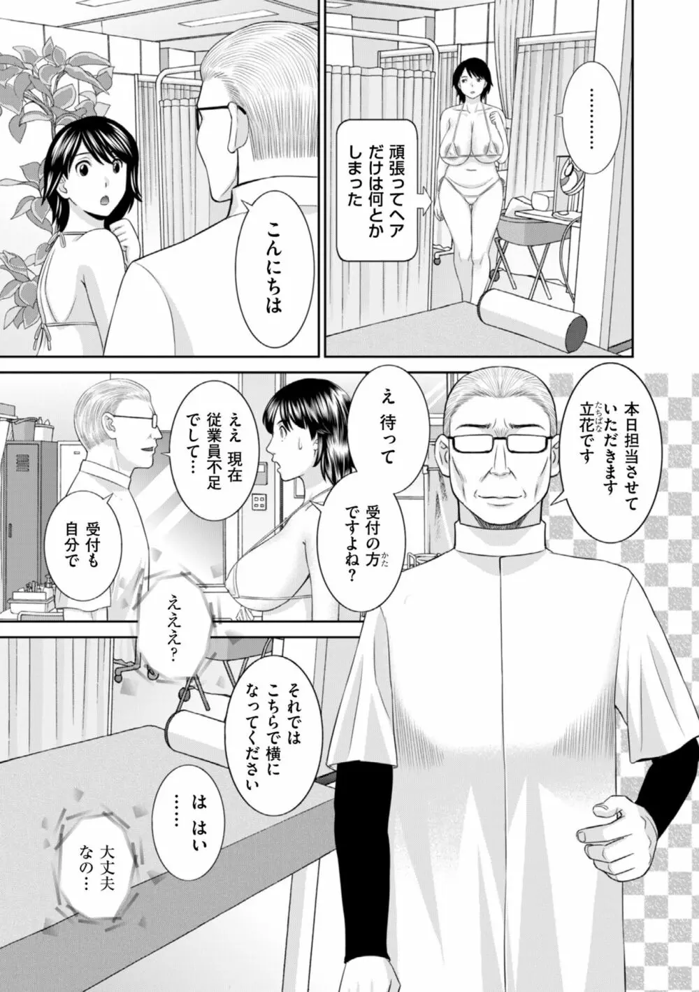 ハメ汁生搾り!肉欲奥さん Page.83