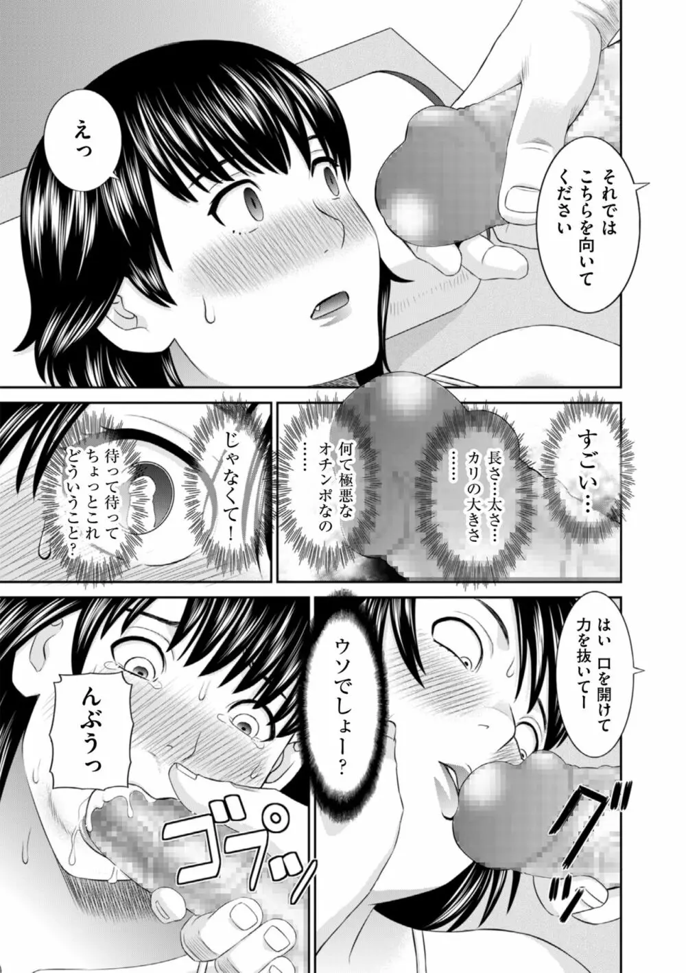 ハメ汁生搾り!肉欲奥さん Page.85
