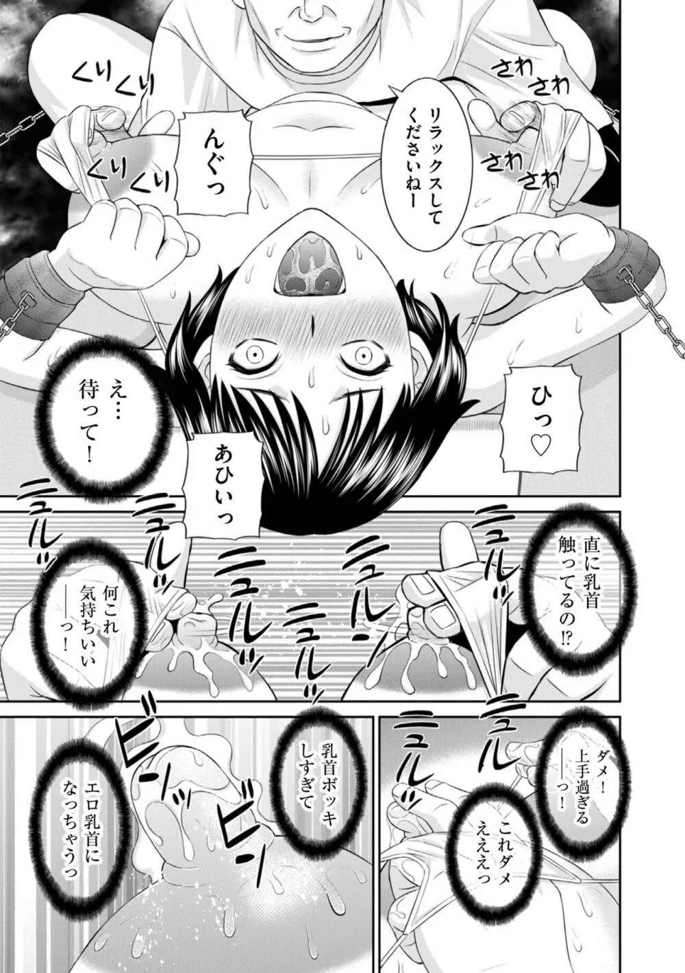 ハメ汁生搾り!肉欲奥さん Page.89