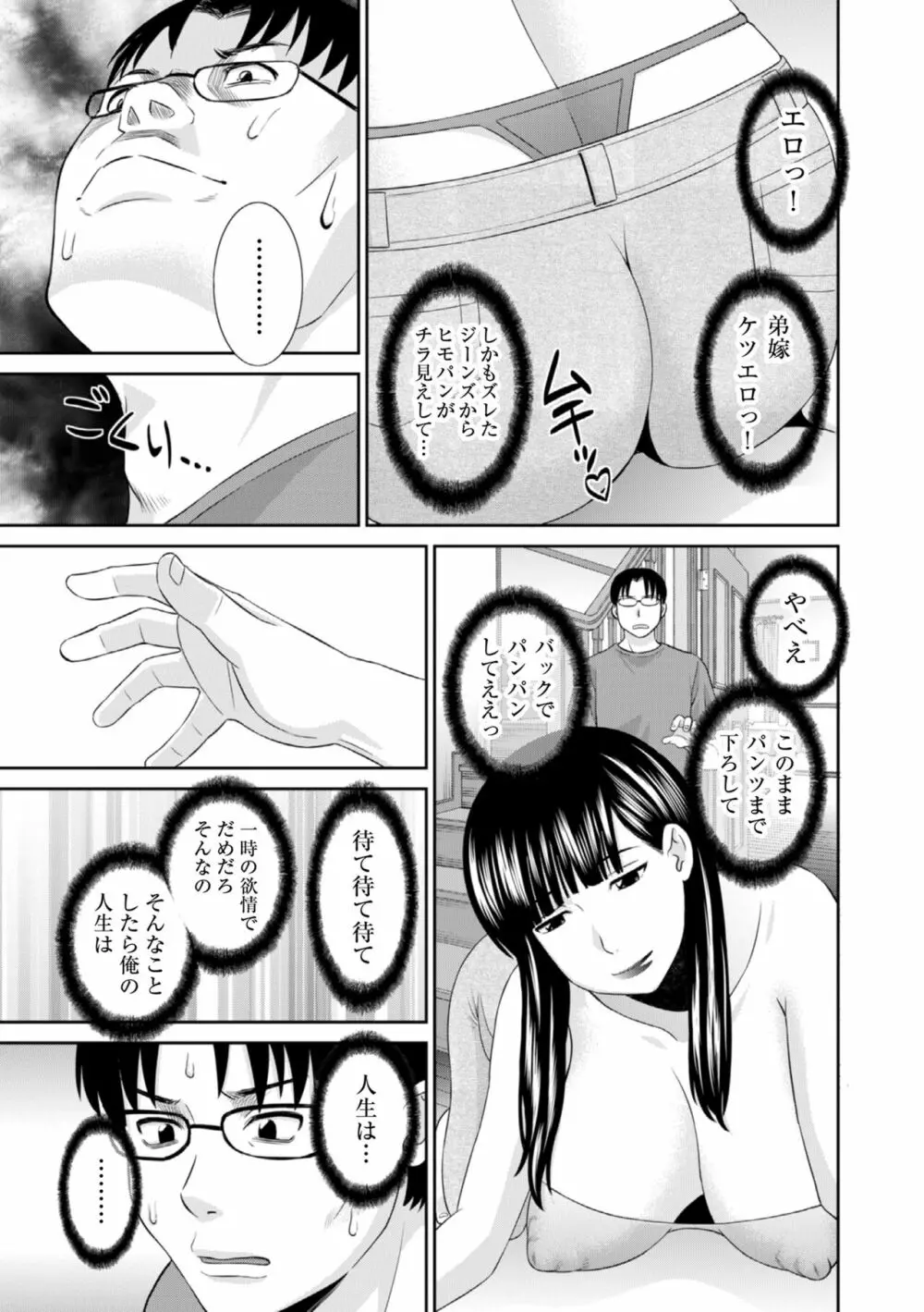 ハメ汁生搾り!肉欲奥さん Page.9