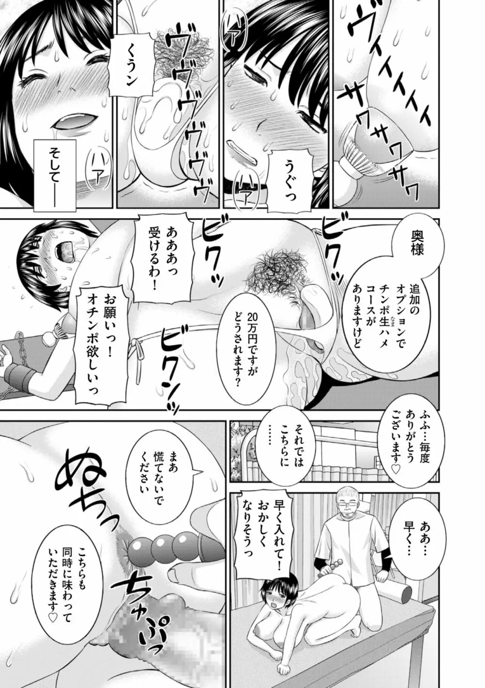 ハメ汁生搾り!肉欲奥さん Page.93