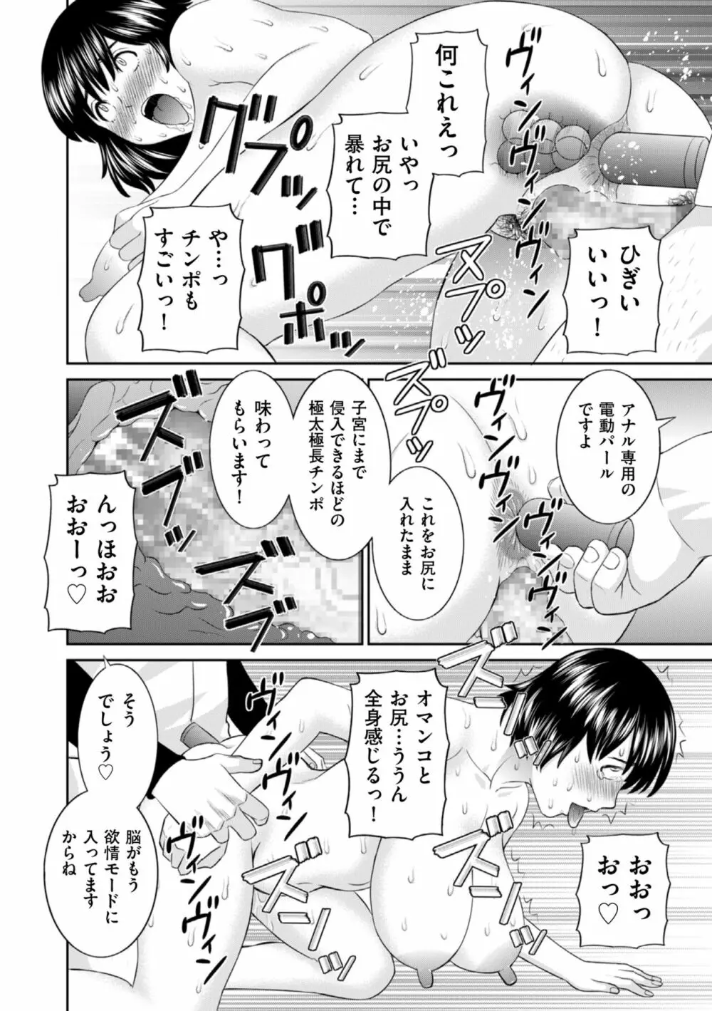 ハメ汁生搾り!肉欲奥さん Page.94