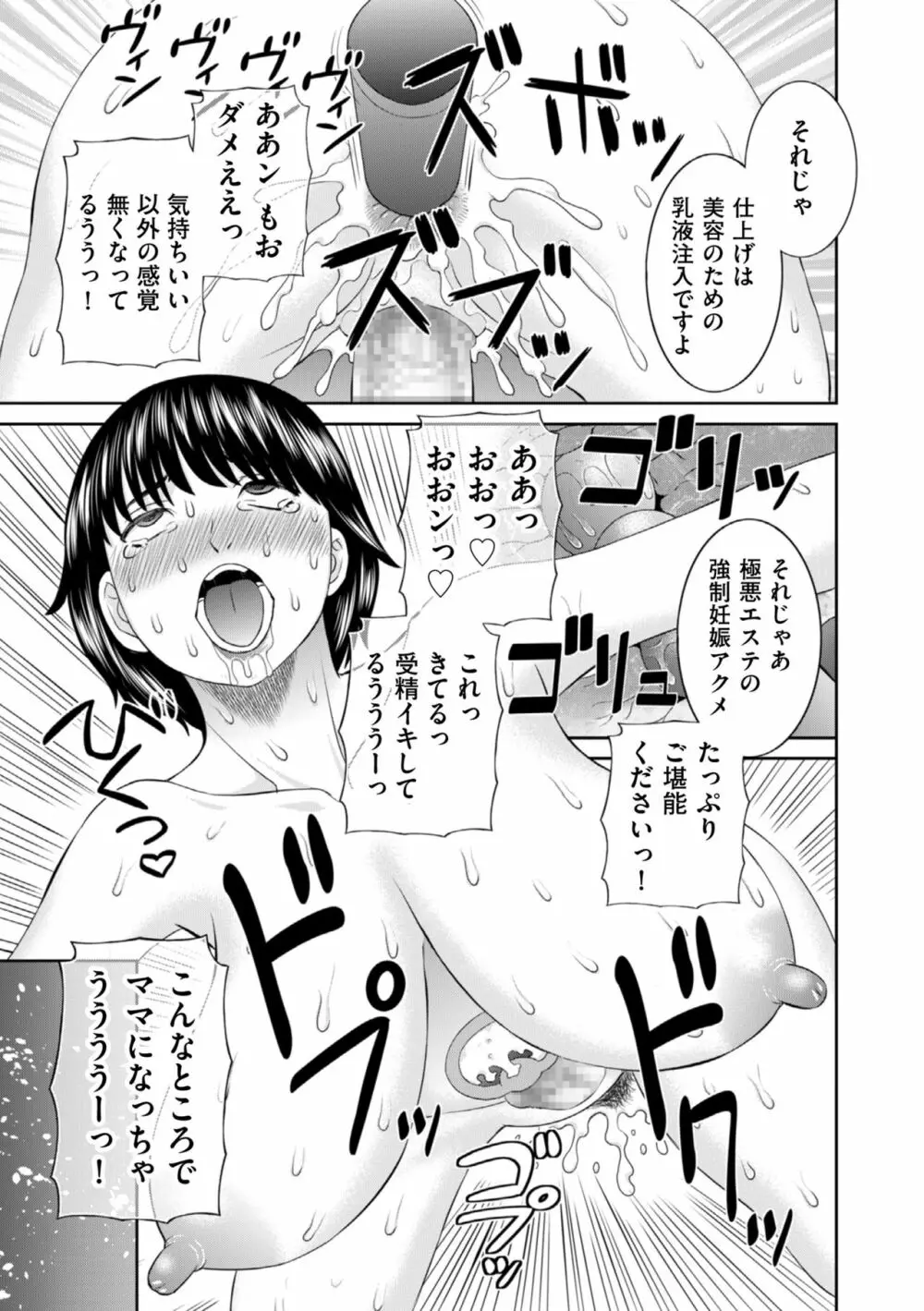 ハメ汁生搾り!肉欲奥さん Page.95
