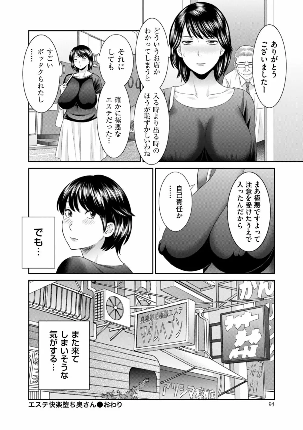 ハメ汁生搾り!肉欲奥さん Page.96