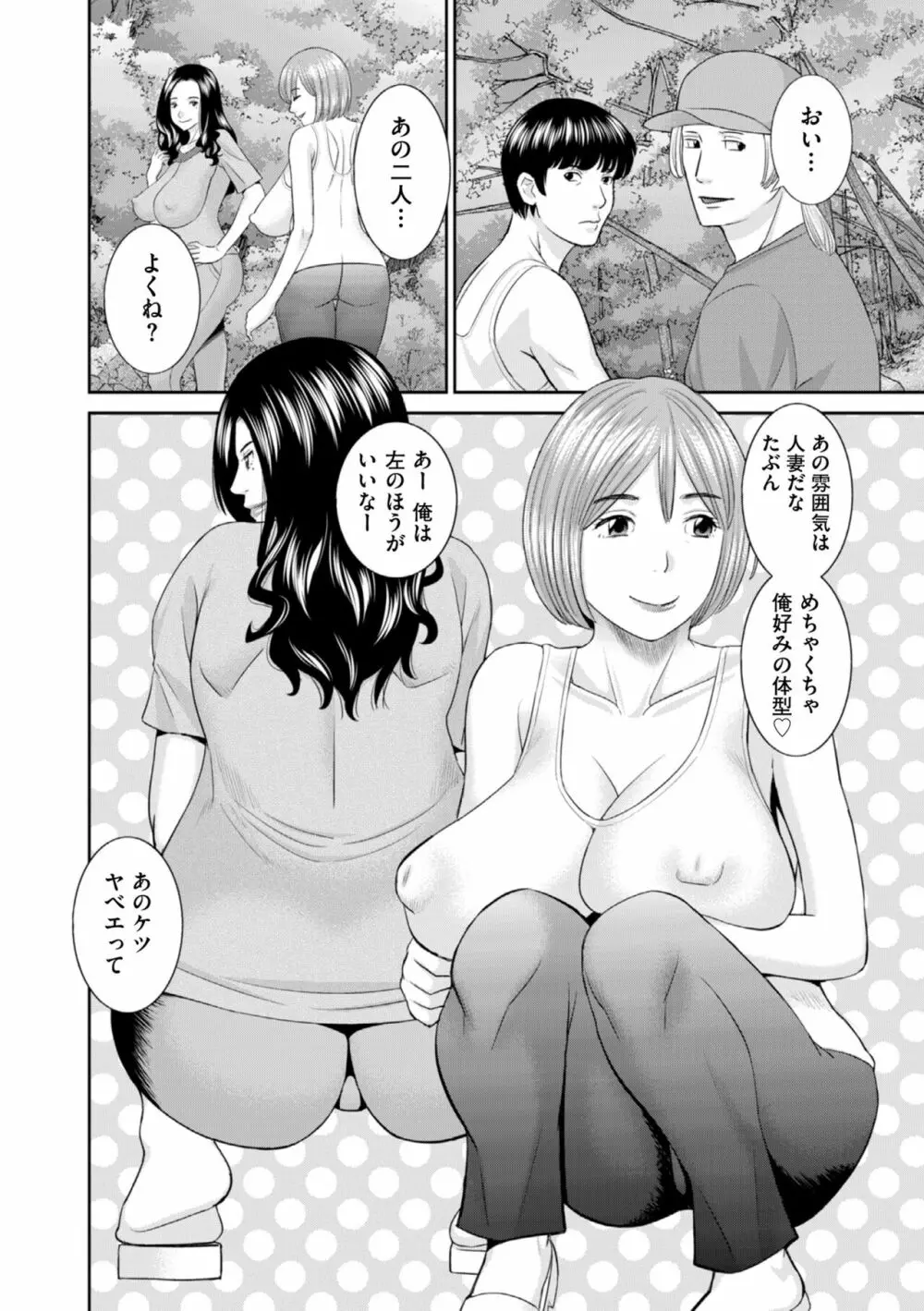 ハメ汁生搾り!肉欲奥さん Page.98
