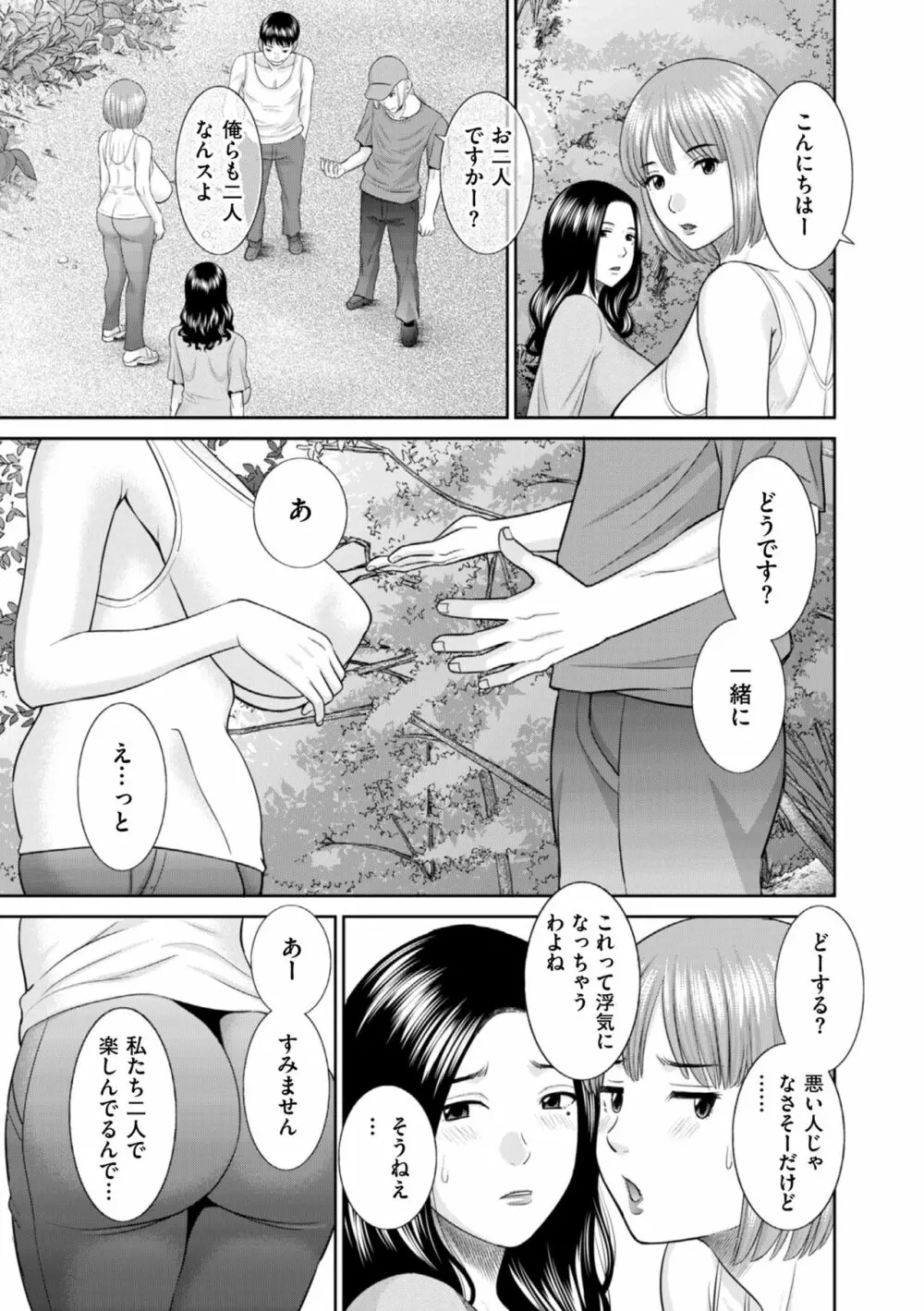 ハメ汁生搾り!肉欲奥さん Page.99