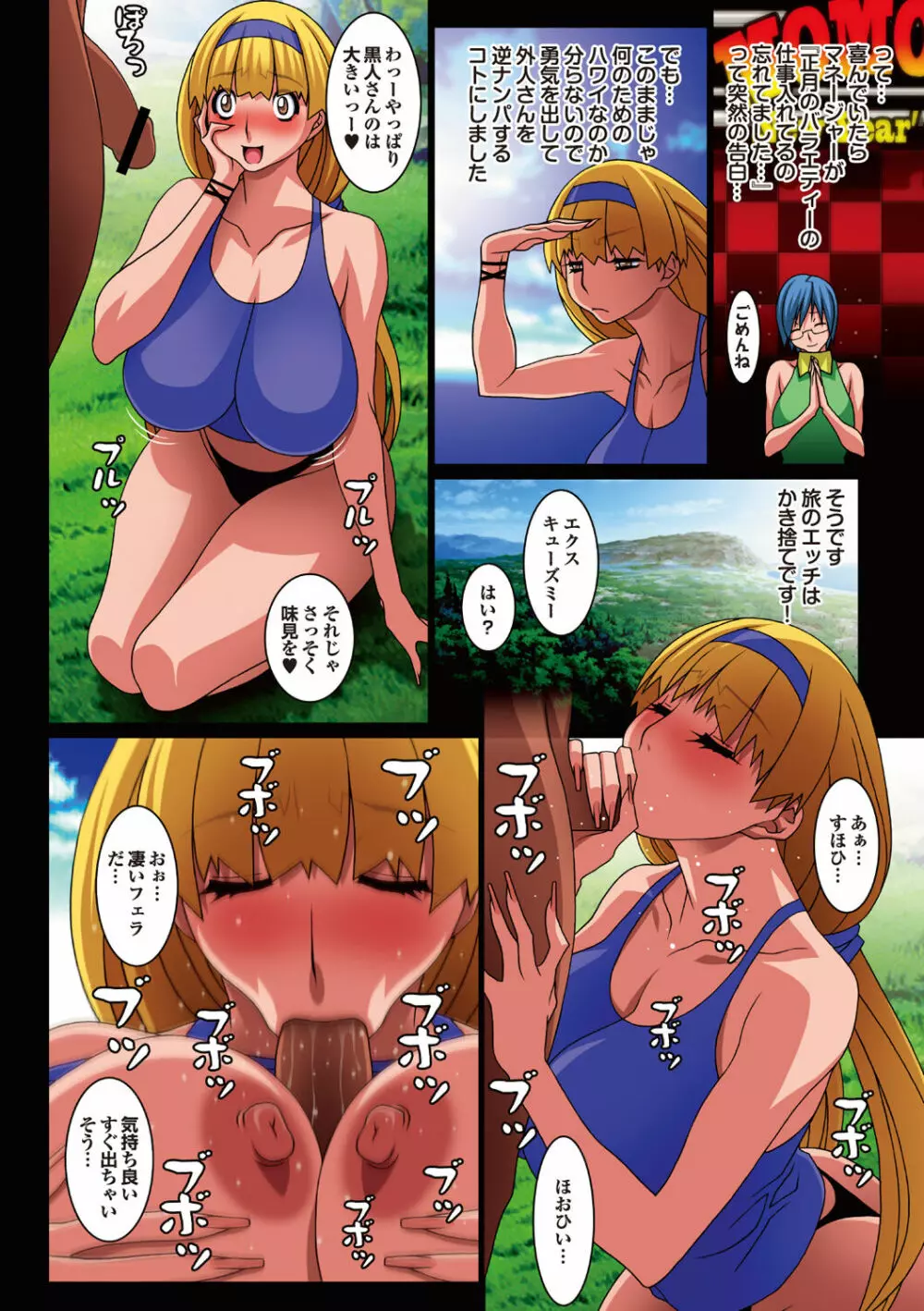 B.B.IDOL~FinalSplash!!!~ Page.53
