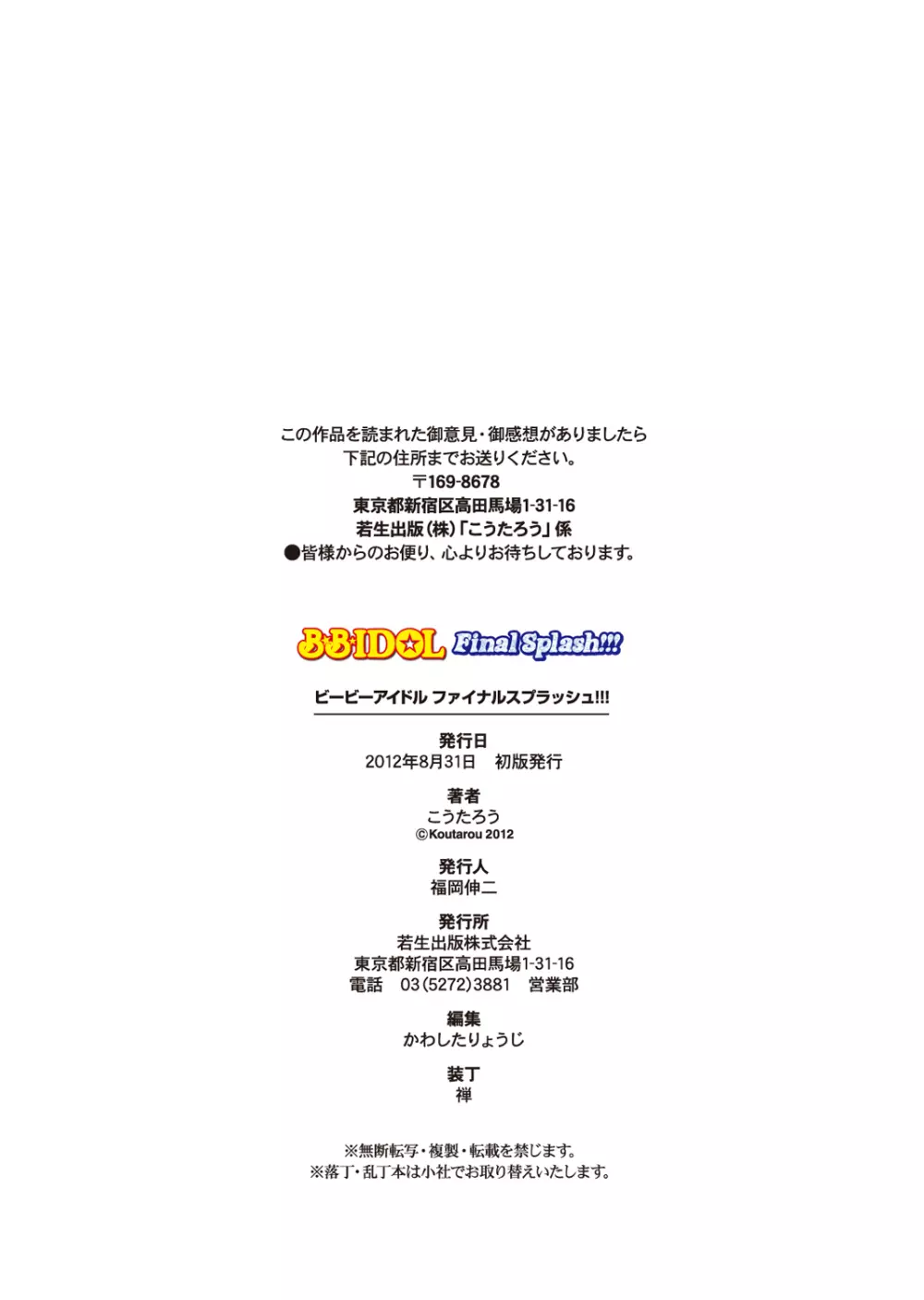 B.B.IDOL~FinalSplash!!!~ Page.99