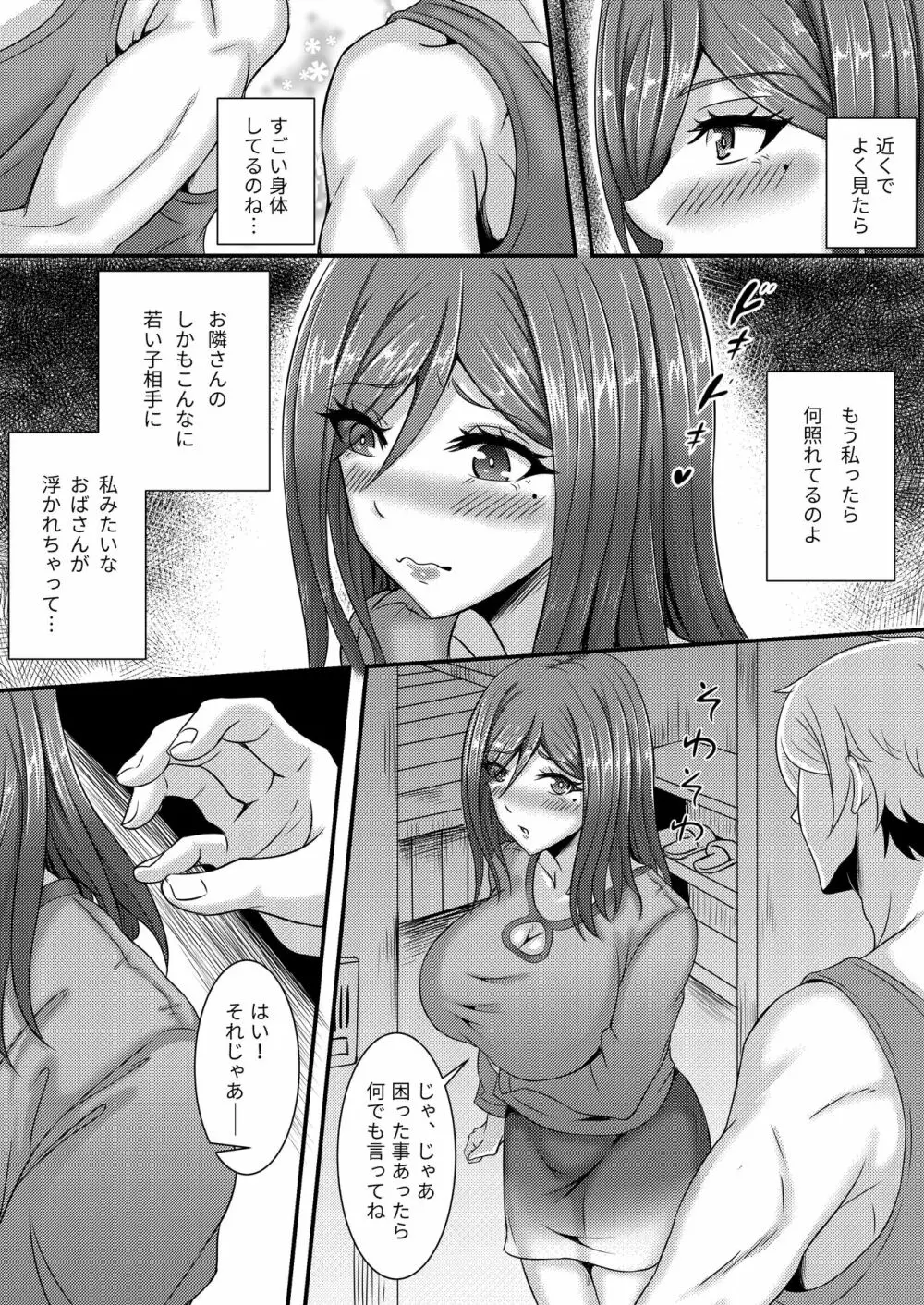 アナタ許して~中沢洋子の場合~ Page.10