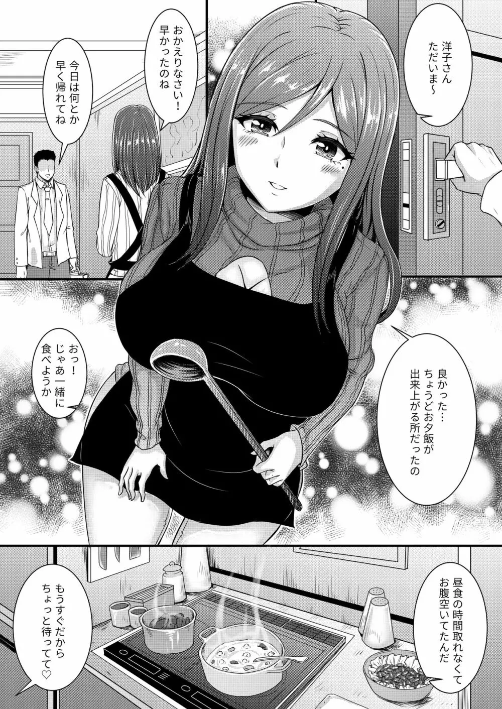 アナタ許して~中沢洋子の場合~ Page.2