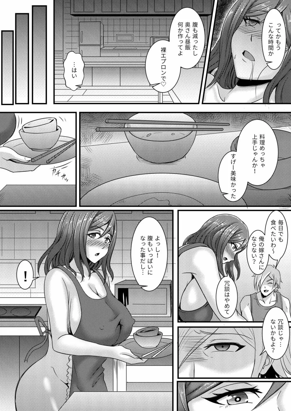 アナタ許して~中沢洋子の場合~ Page.21