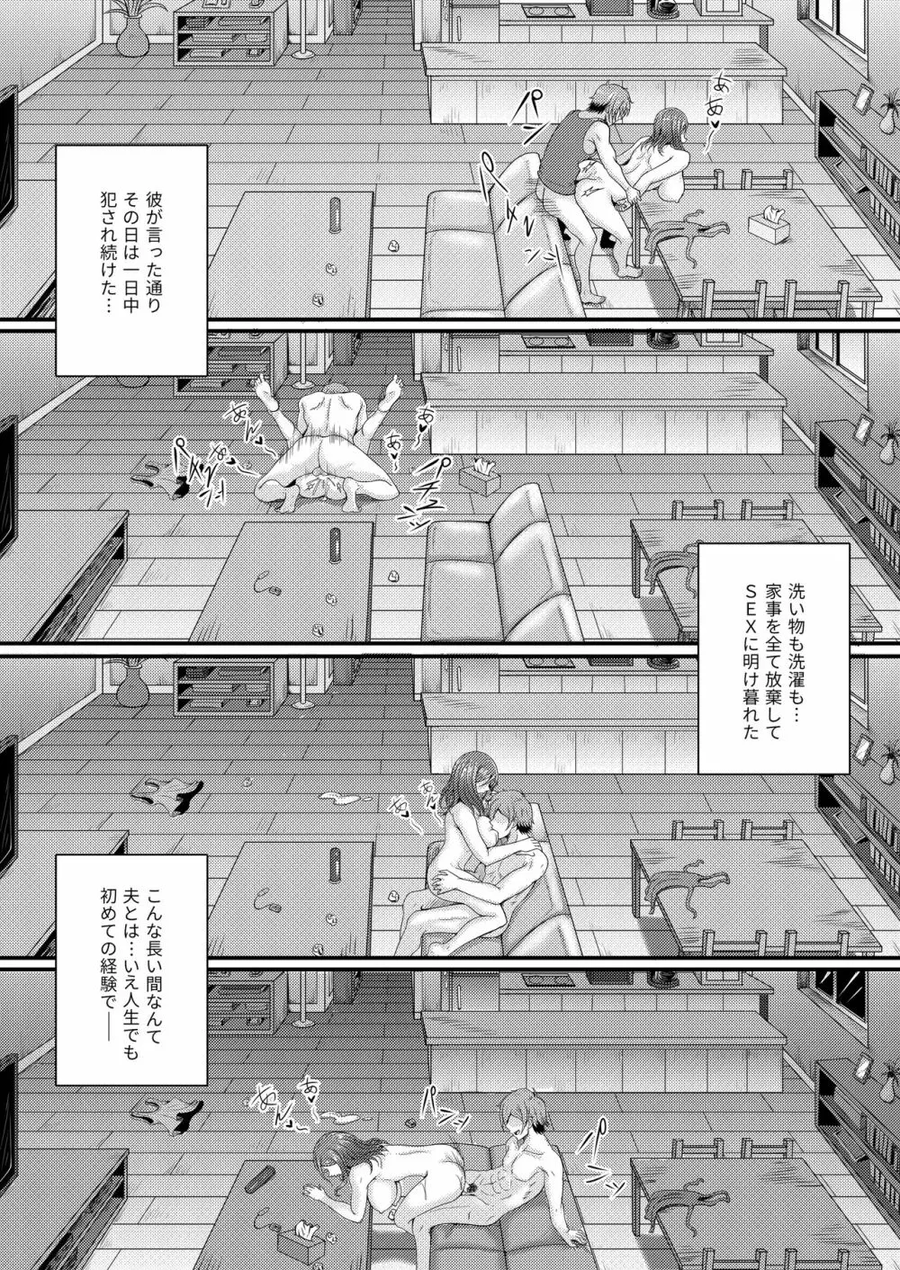 アナタ許して~中沢洋子の場合~ Page.23