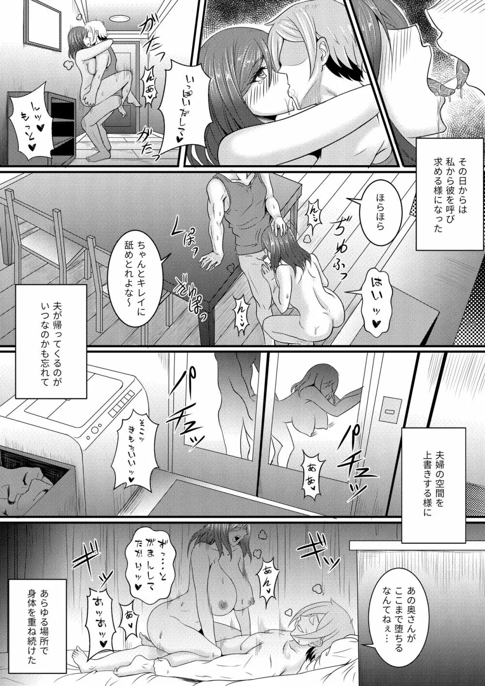 アナタ許して~中沢洋子の場合~ Page.27