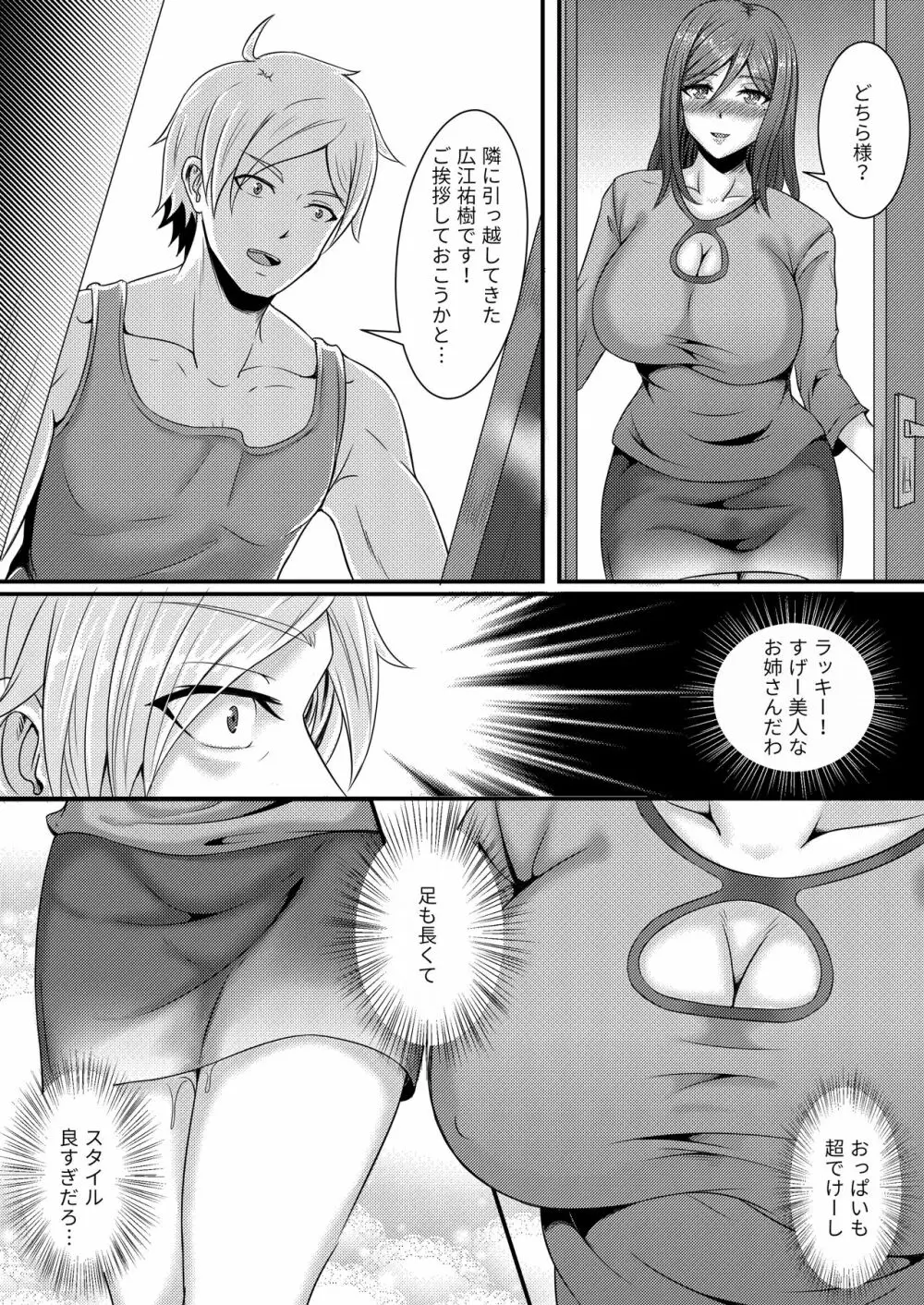 アナタ許して~中沢洋子の場合~ Page.8