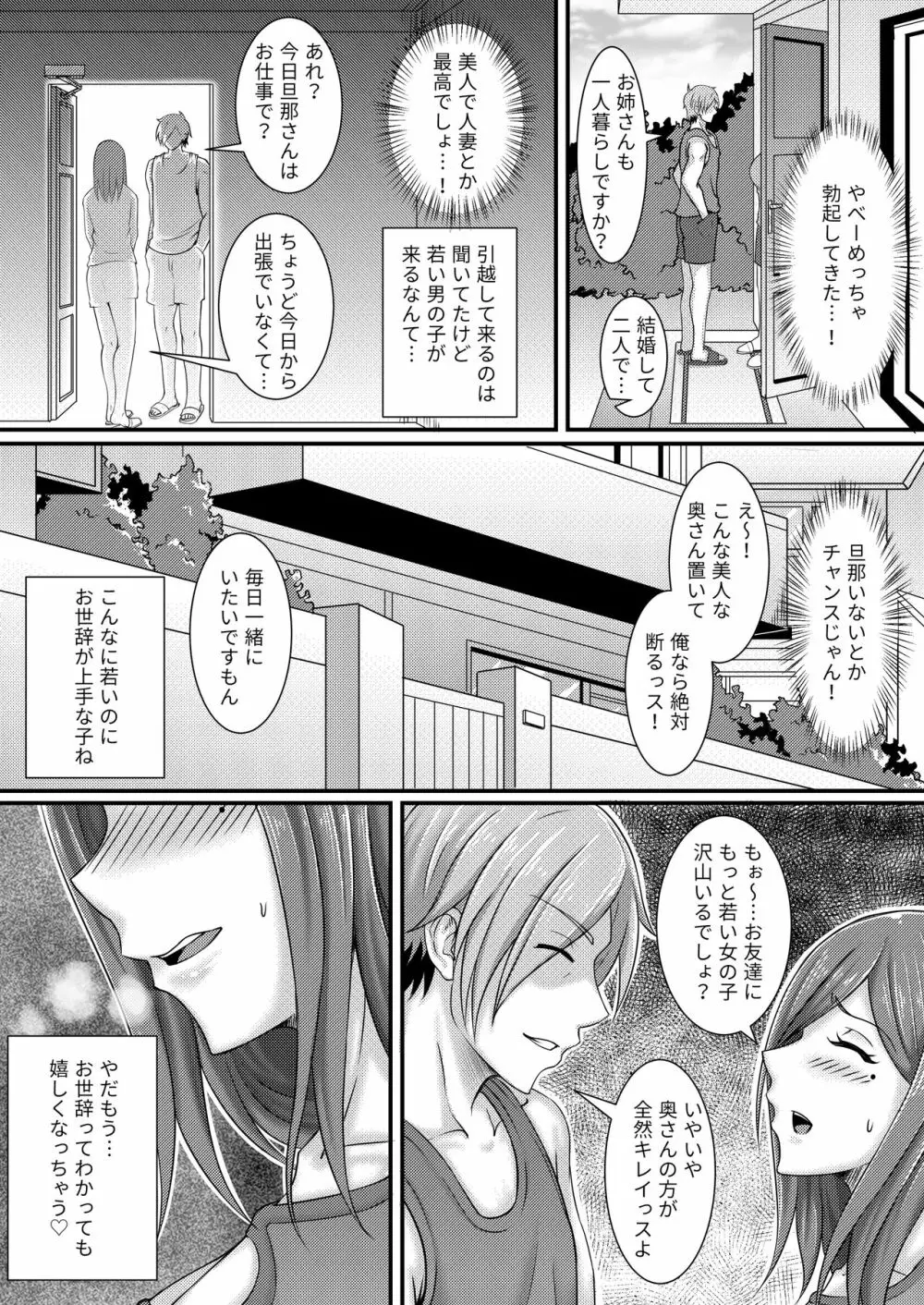 アナタ許して~中沢洋子の場合~ Page.9