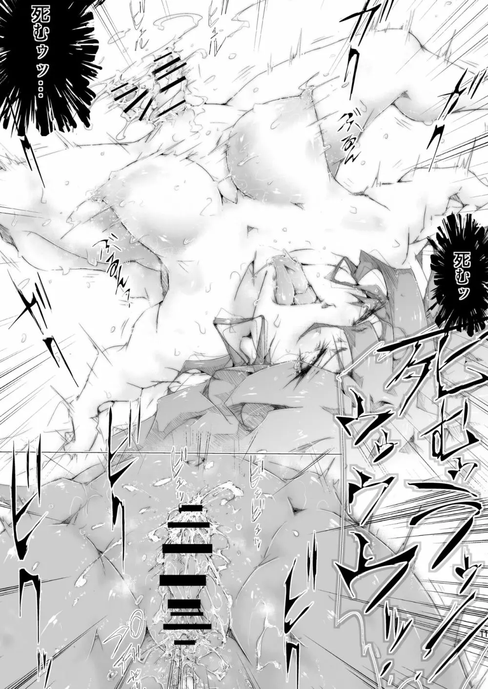 ソレはある朝突然にッ! Page.12