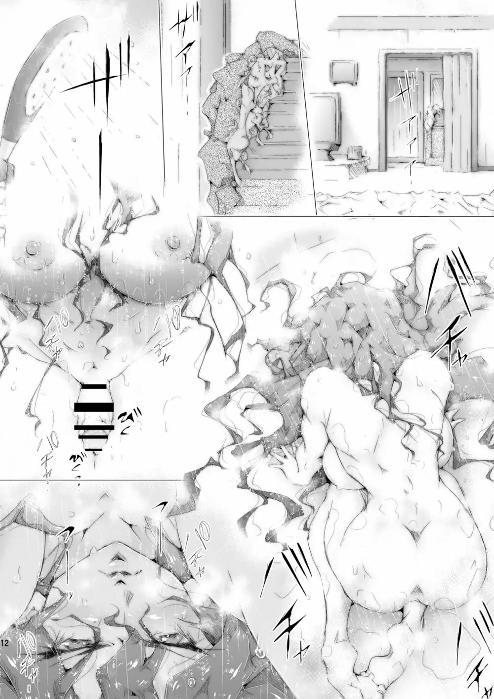 ソレはある朝突然にッ! Page.13