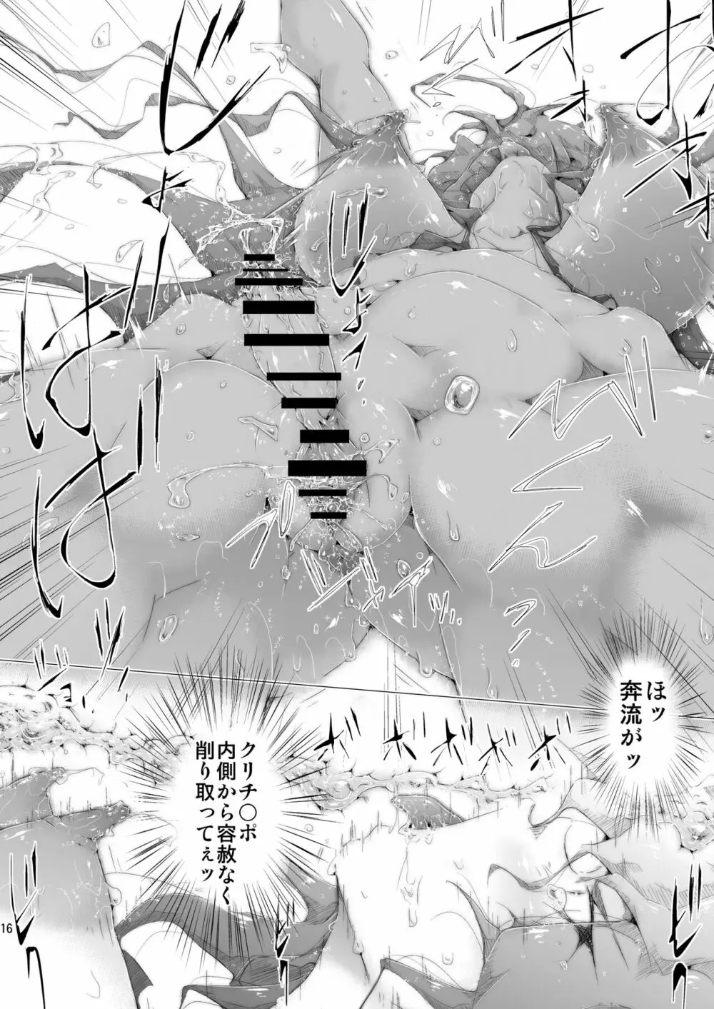 ソレはある朝突然にッ! Page.17