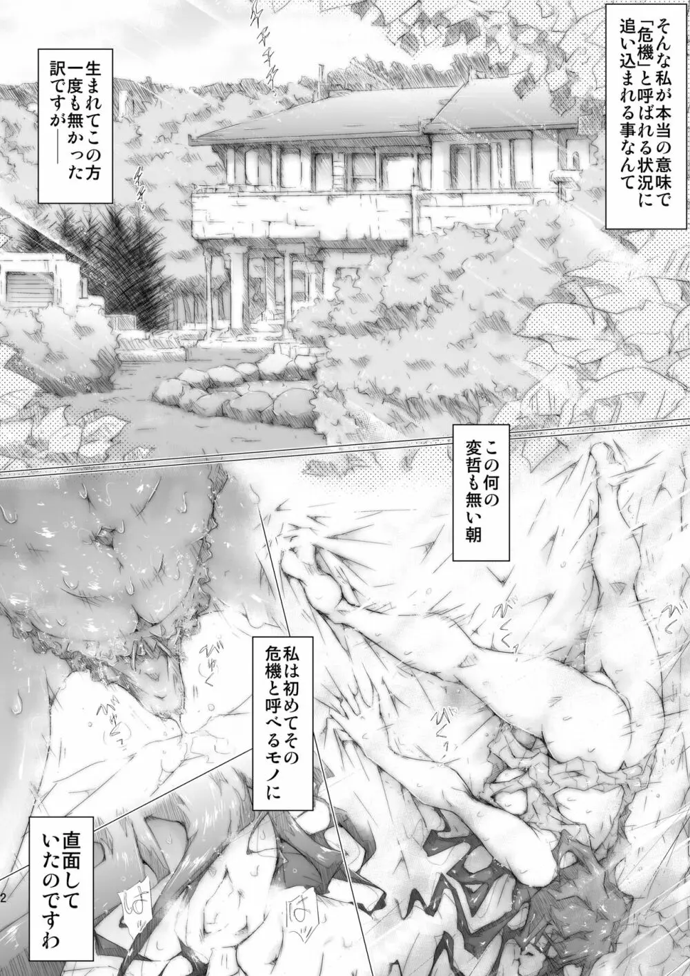 ソレはある朝突然にッ! Page.3