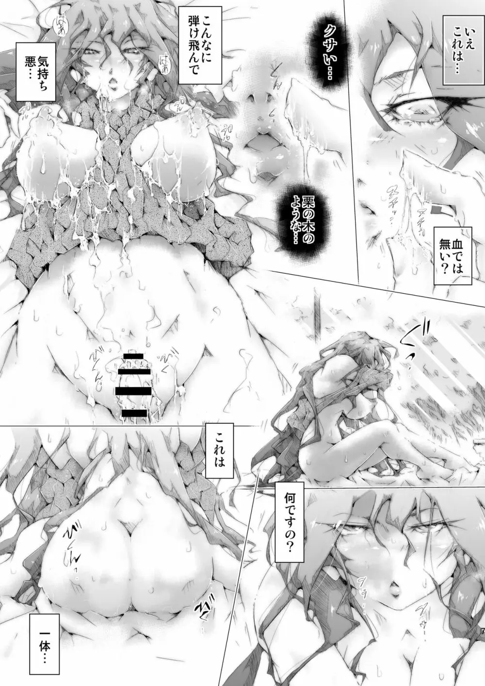 ソレはある朝突然にッ! Page.8