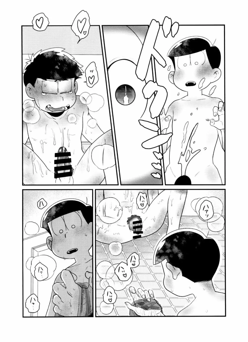ぬるぬるDEで~ろ Page.10