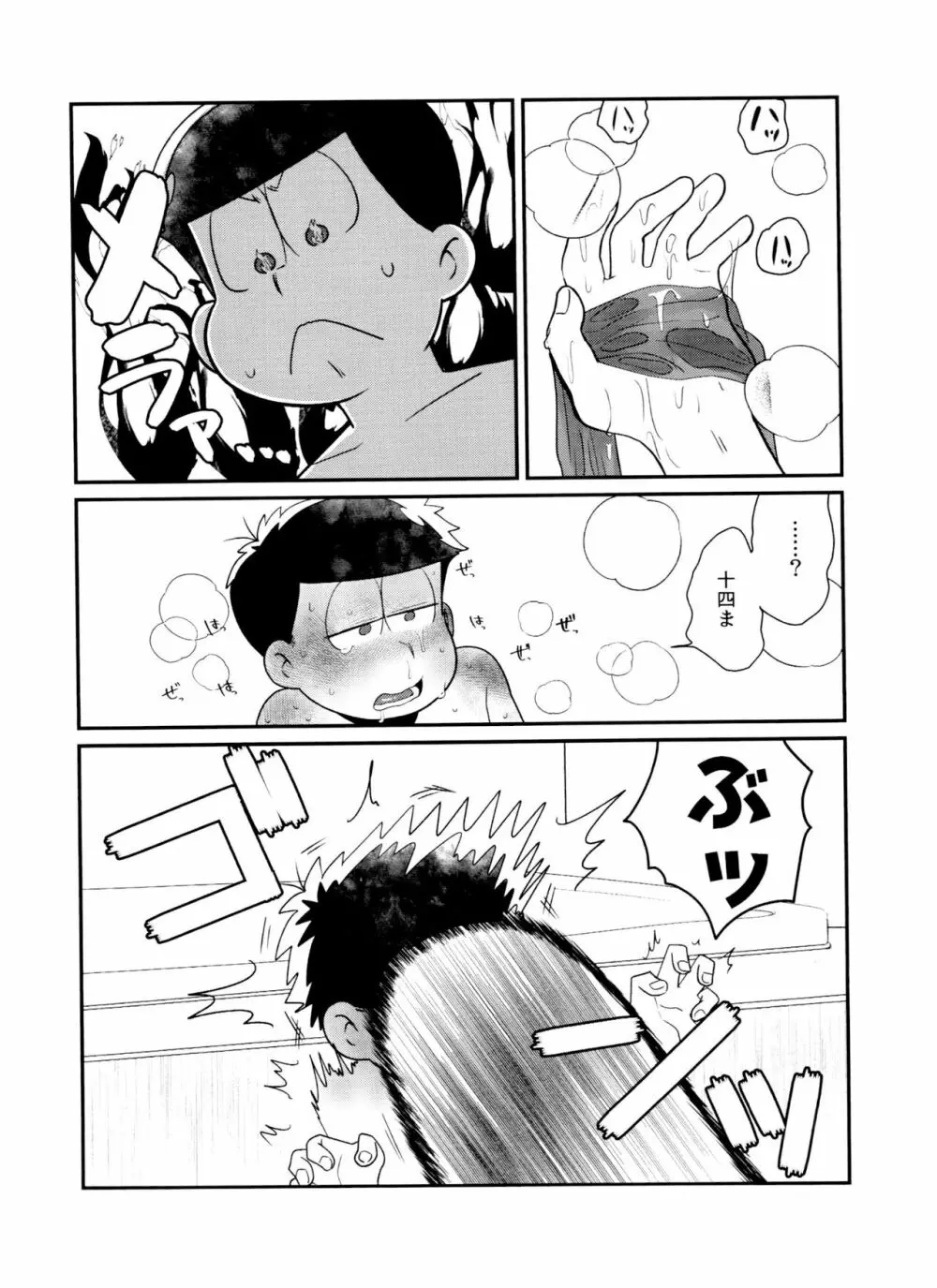 ぬるぬるDEで~ろ Page.11