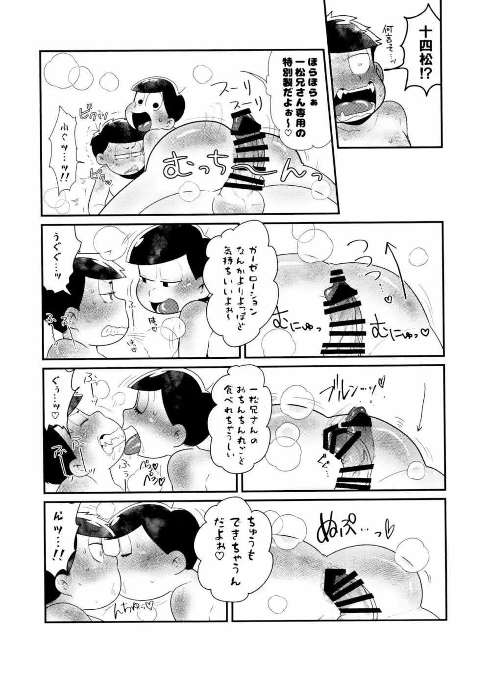 ぬるぬるDEで~ろ Page.13
