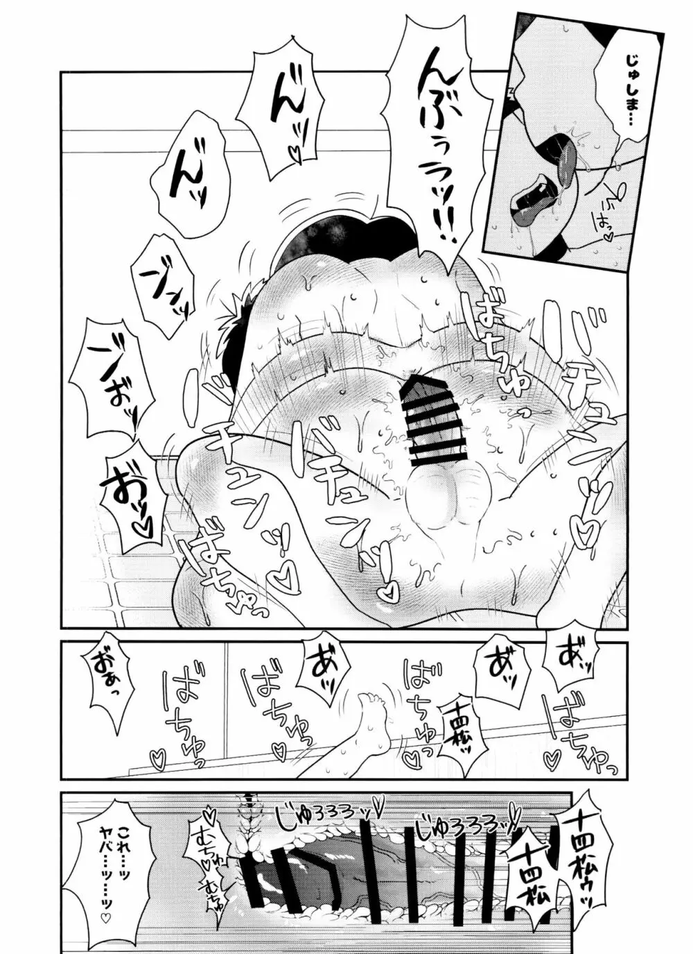 ぬるぬるDEで~ろ Page.14