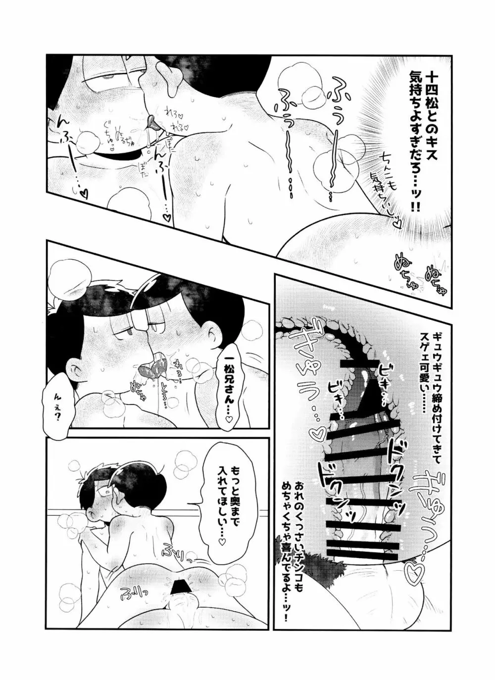 ぬるぬるDEで~ろ Page.15