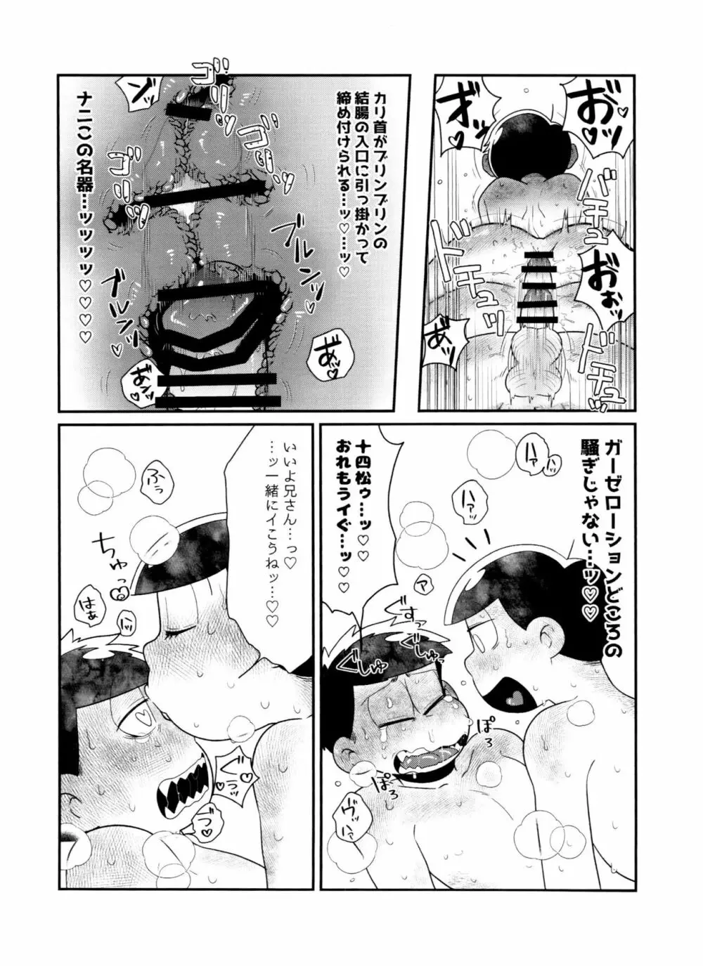 ぬるぬるDEで~ろ Page.17