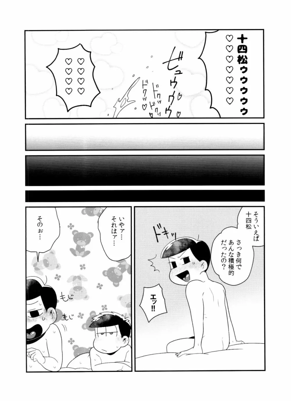 ぬるぬるDEで~ろ Page.18