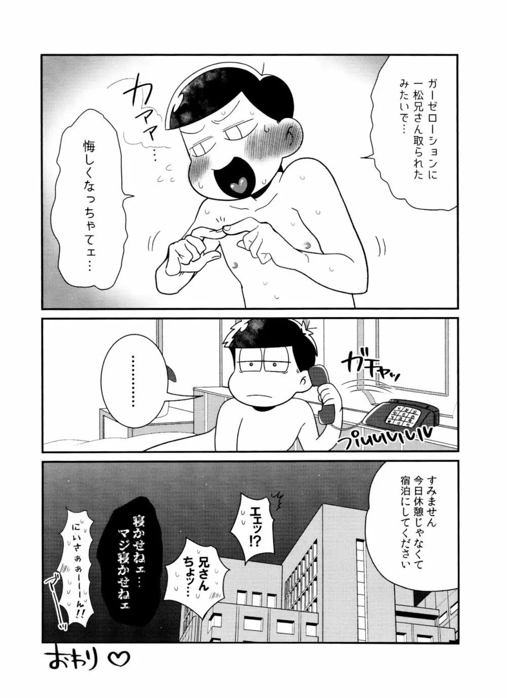 ぬるぬるDEで~ろ Page.19