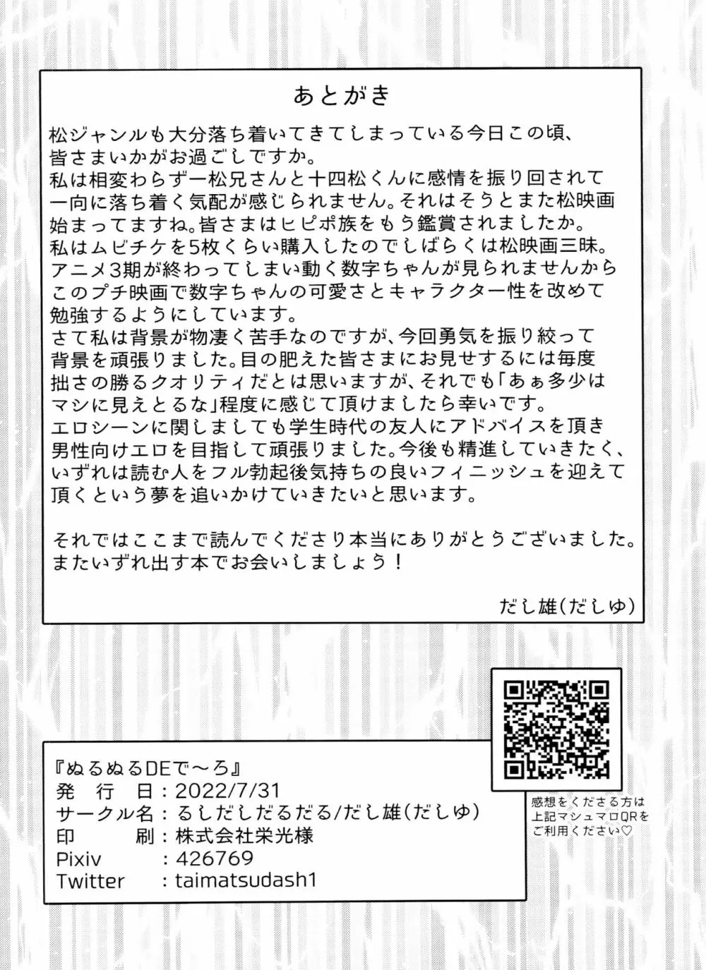 ぬるぬるDEで~ろ Page.20