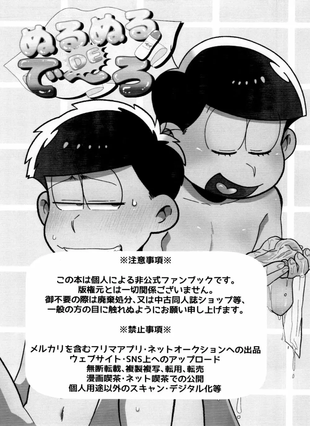 ぬるぬるDEで~ろ Page.3