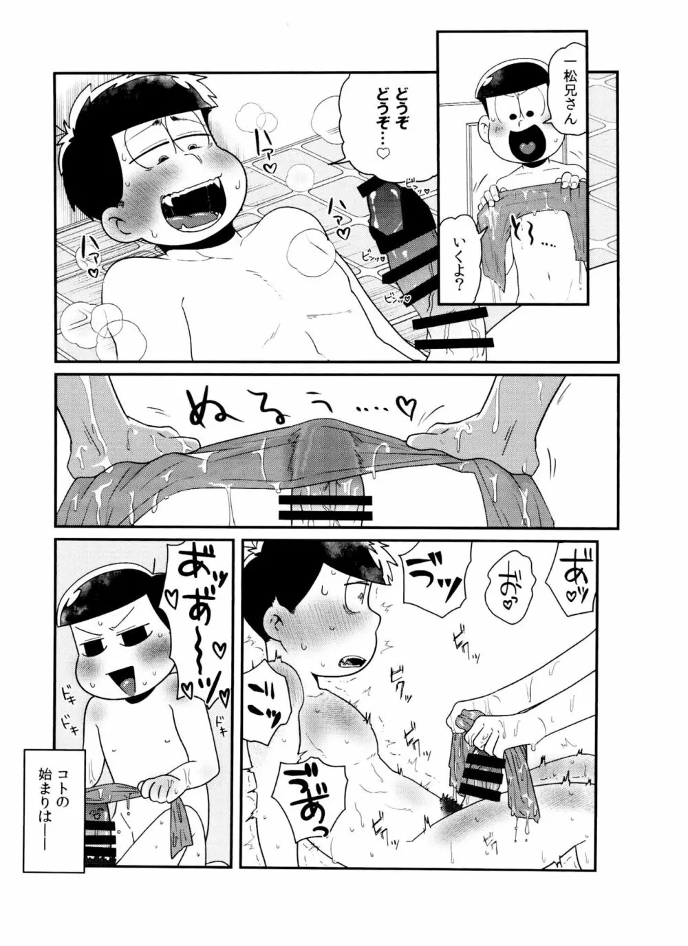 ぬるぬるDEで~ろ Page.5