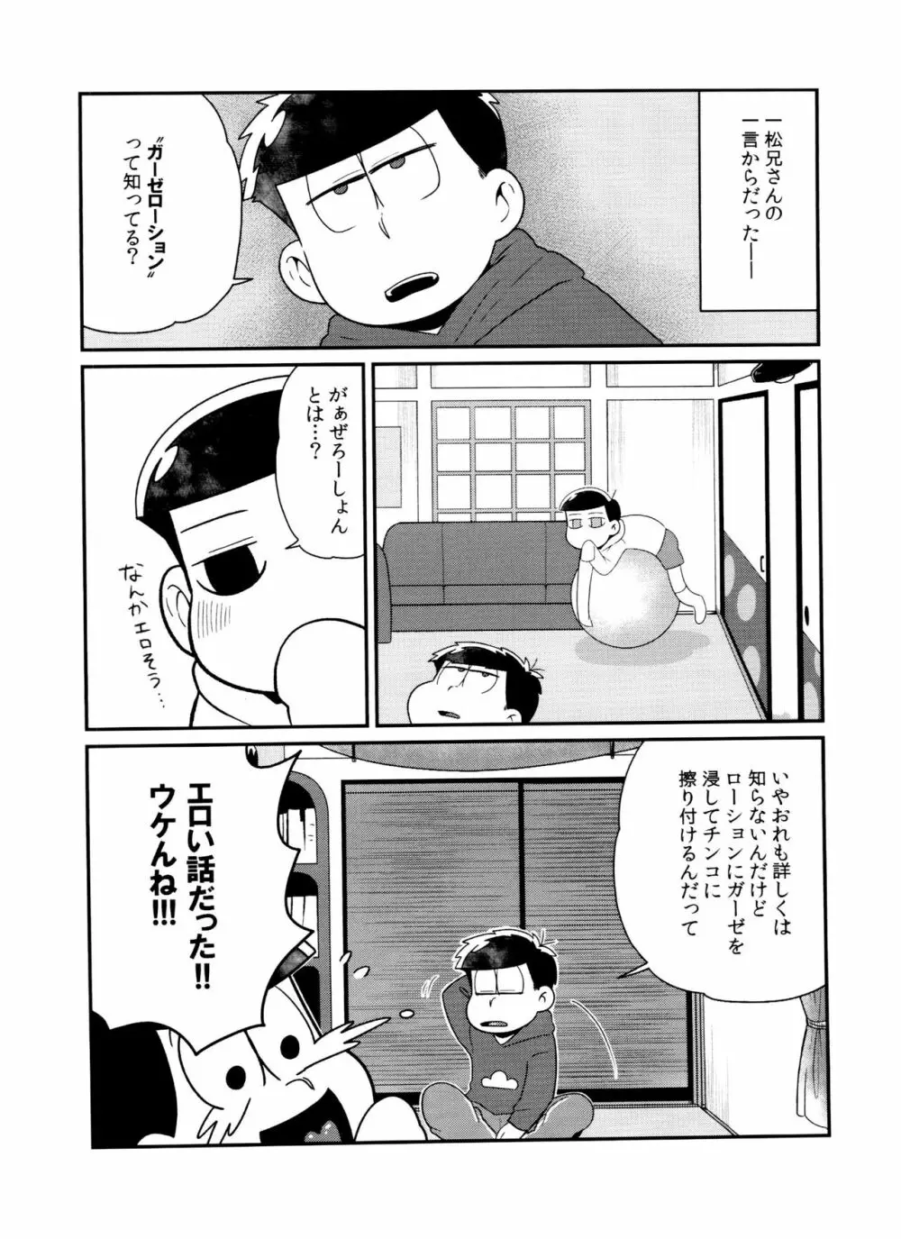 ぬるぬるDEで~ろ Page.6