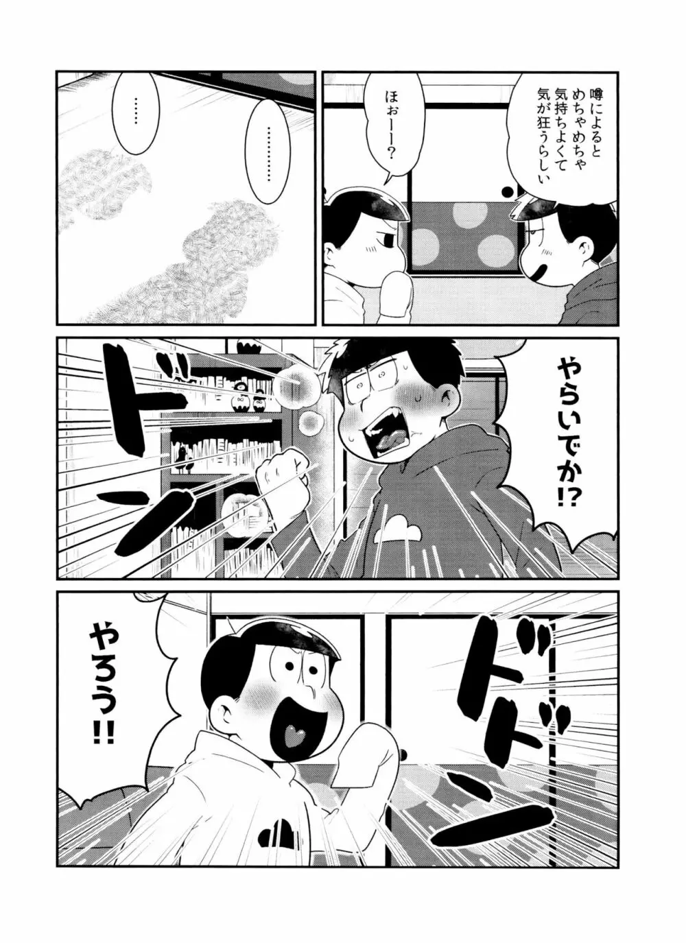 ぬるぬるDEで~ろ Page.7