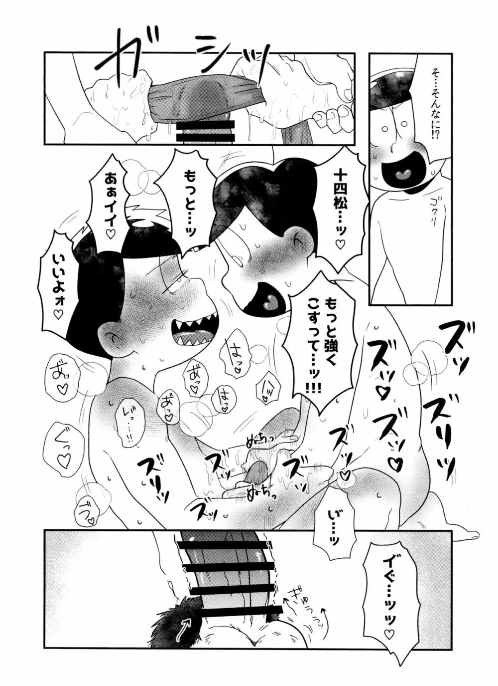 ぬるぬるDEで~ろ Page.9