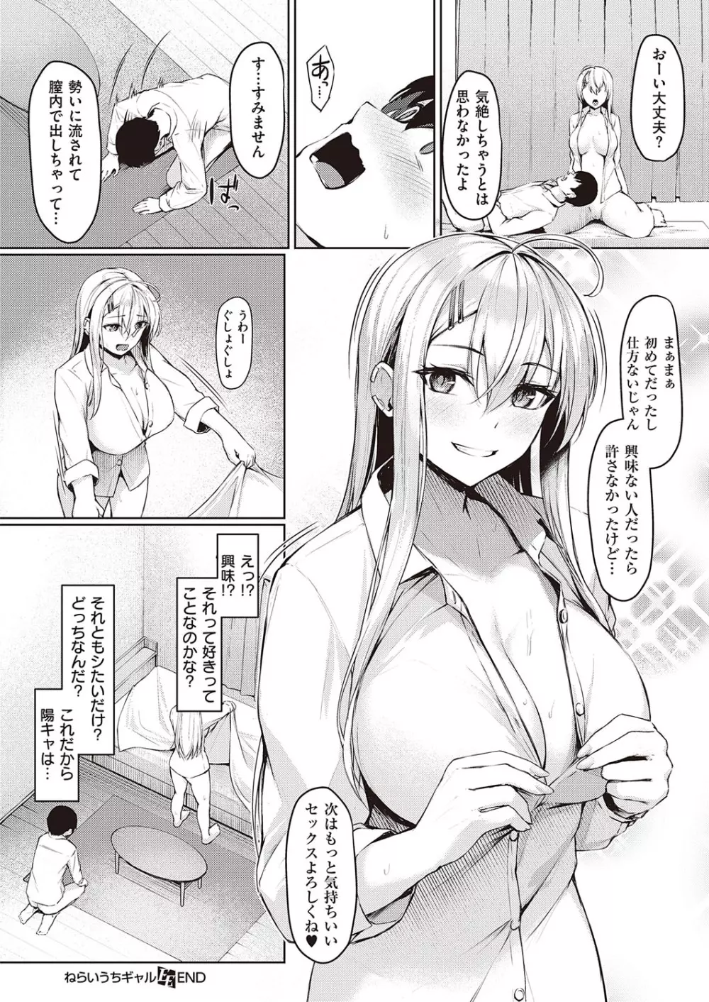 コミック エグゼ 39 Page.589